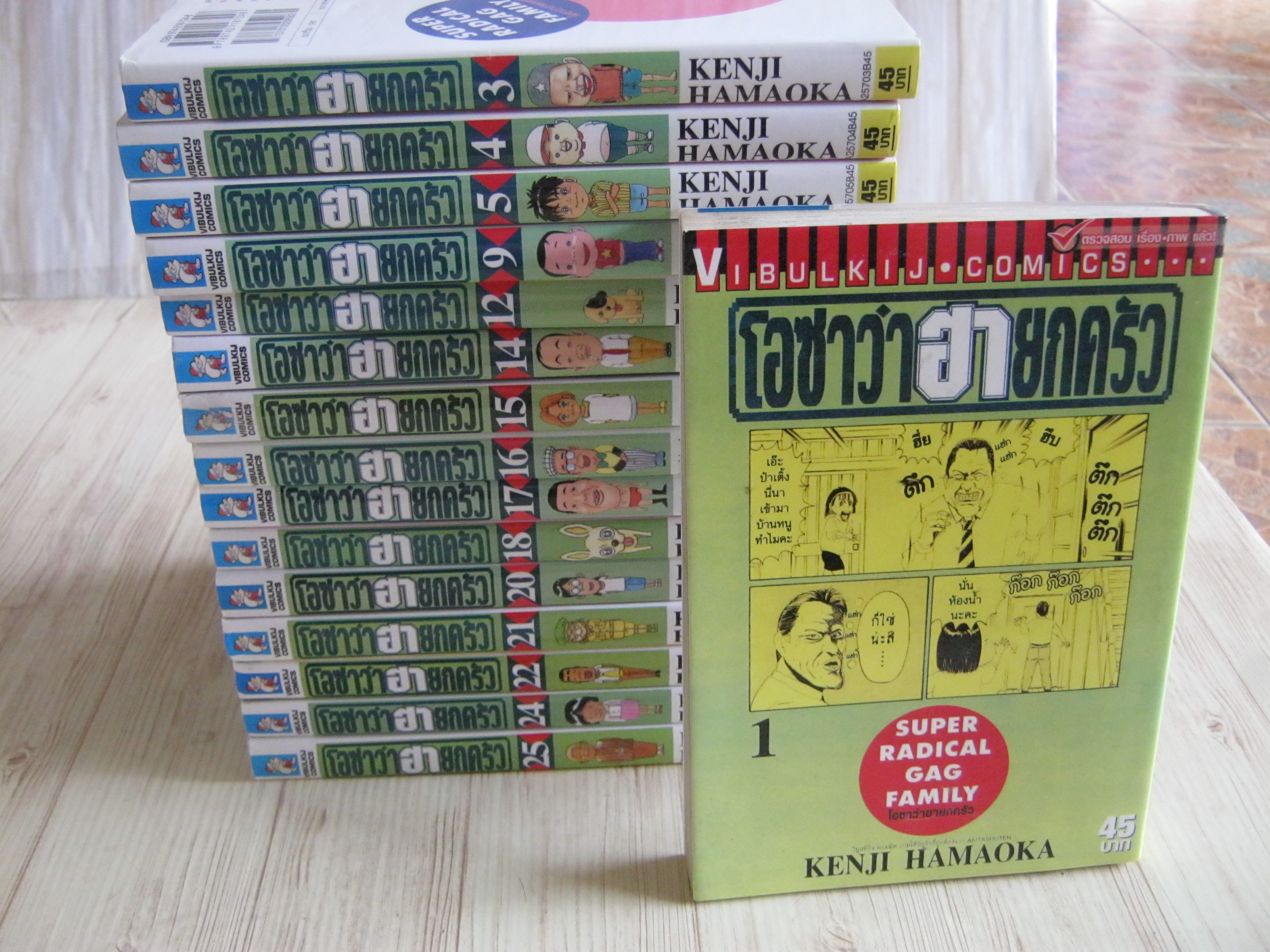 โอซาว่าฮายกครัว ชุด 1-25 ( ขาด 2,6,7,8,10,11,13,19,23 ) Kenji Hamaoka เขียน ( สภาพสะสม )***สินค้าหมด***