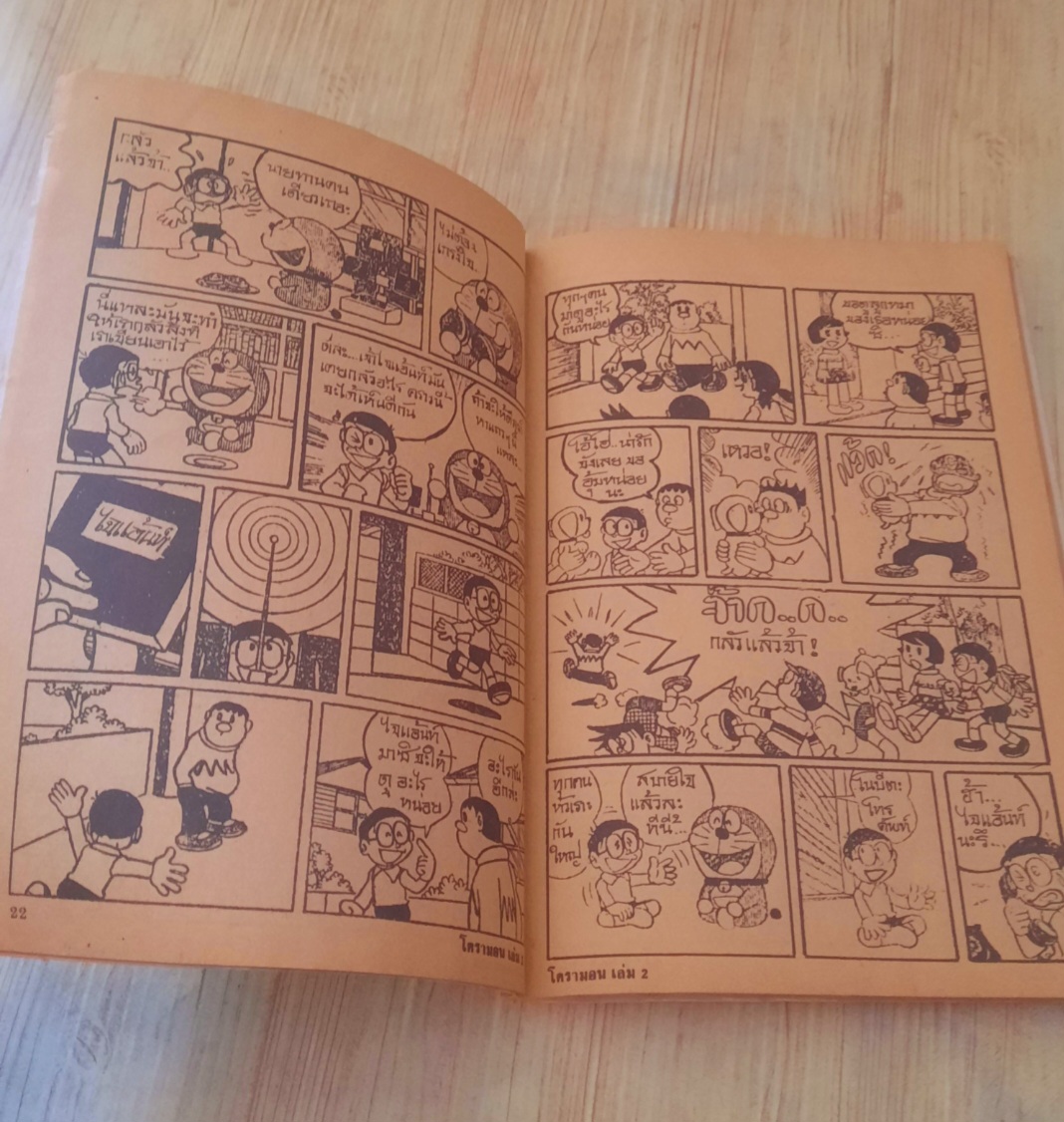 โดเรมอน ชุด เล่ม 1,2,3,4,10,12,16,22,25,26,31,33,36,40,41,42,43,45,48,50