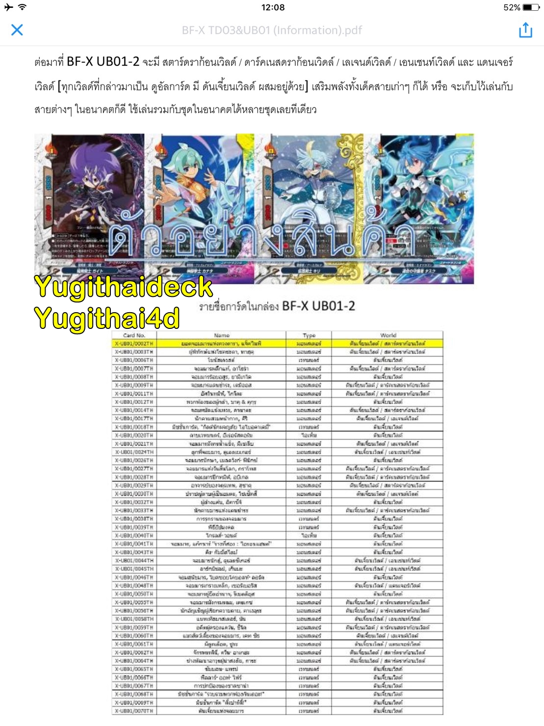 บัดดี้ไฟท์ ไทย X Ultimate Booster 1: (BFT-X-UB01-2)