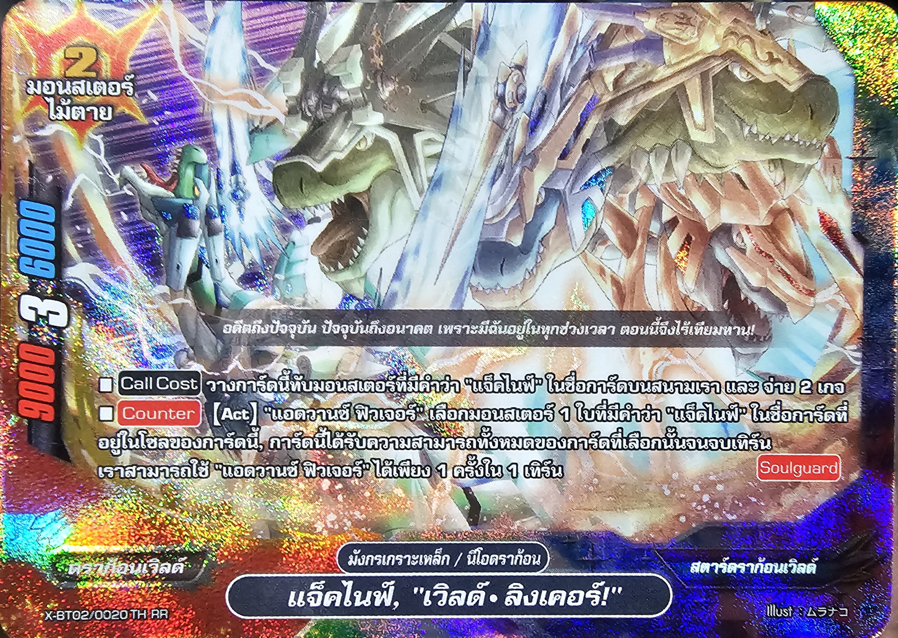 บัดดี้ไฟท์แยกใบ แจ็คไนฟ์ เวิลด์ลิงเคอร์ ฟอย