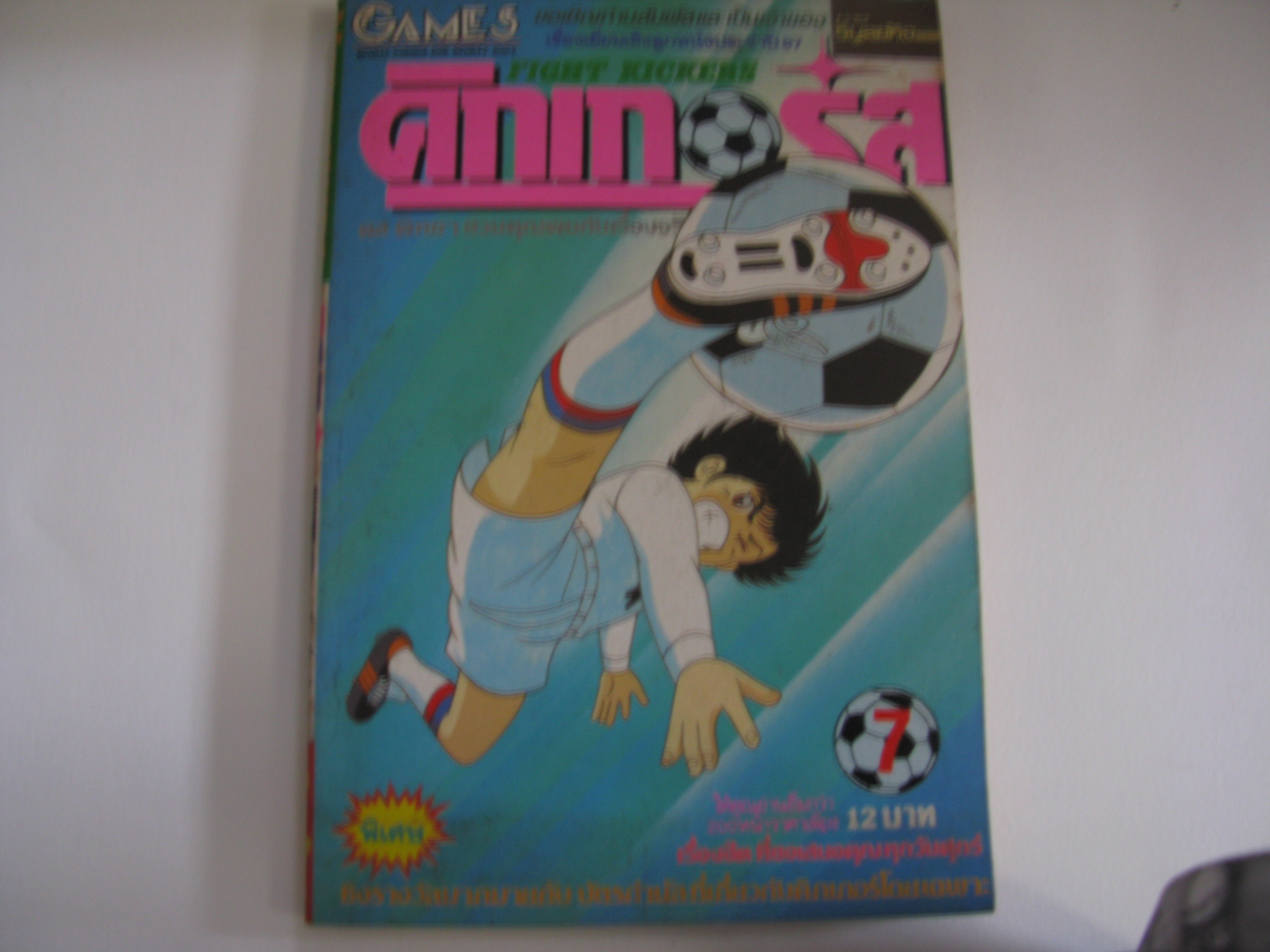 คิกเกอร์ส เล่ม 7 นางาอิ โนริอากิ เขียน***สินค้าหมด***