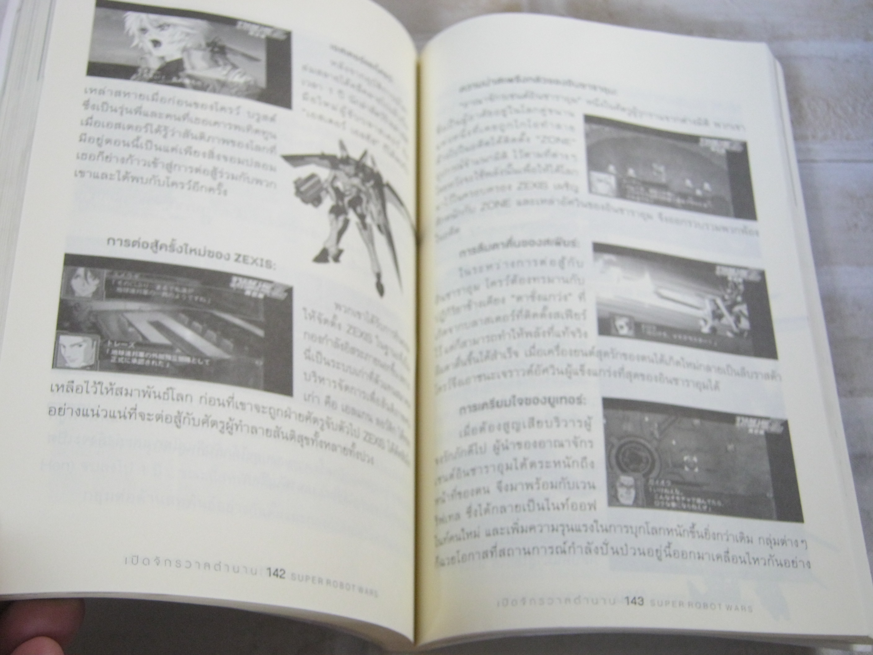 เปิดจักรวาลตํานาน SUPER ROBOT WARS