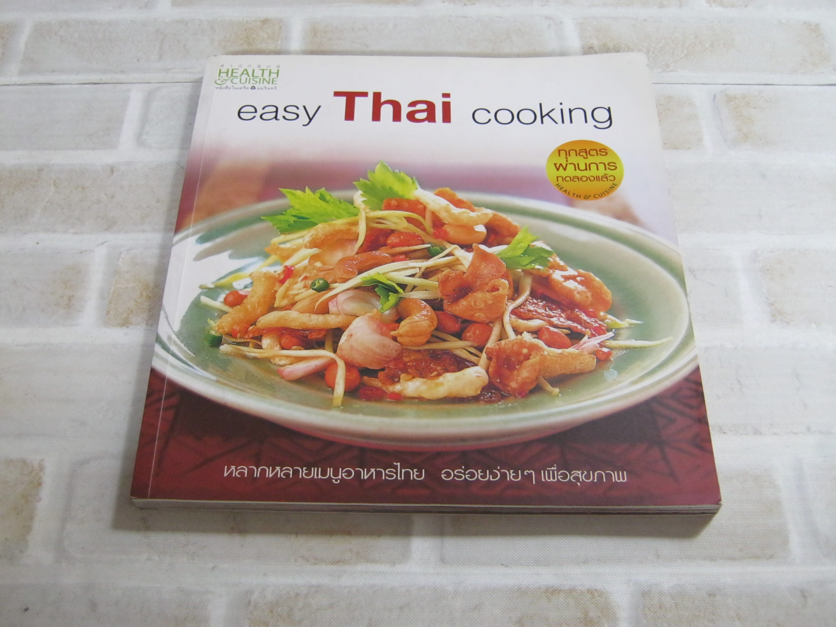 Easy Thai cooking กองบรรณาธิการนิตยสาร Health & Cuisine***สินค้าหมด***