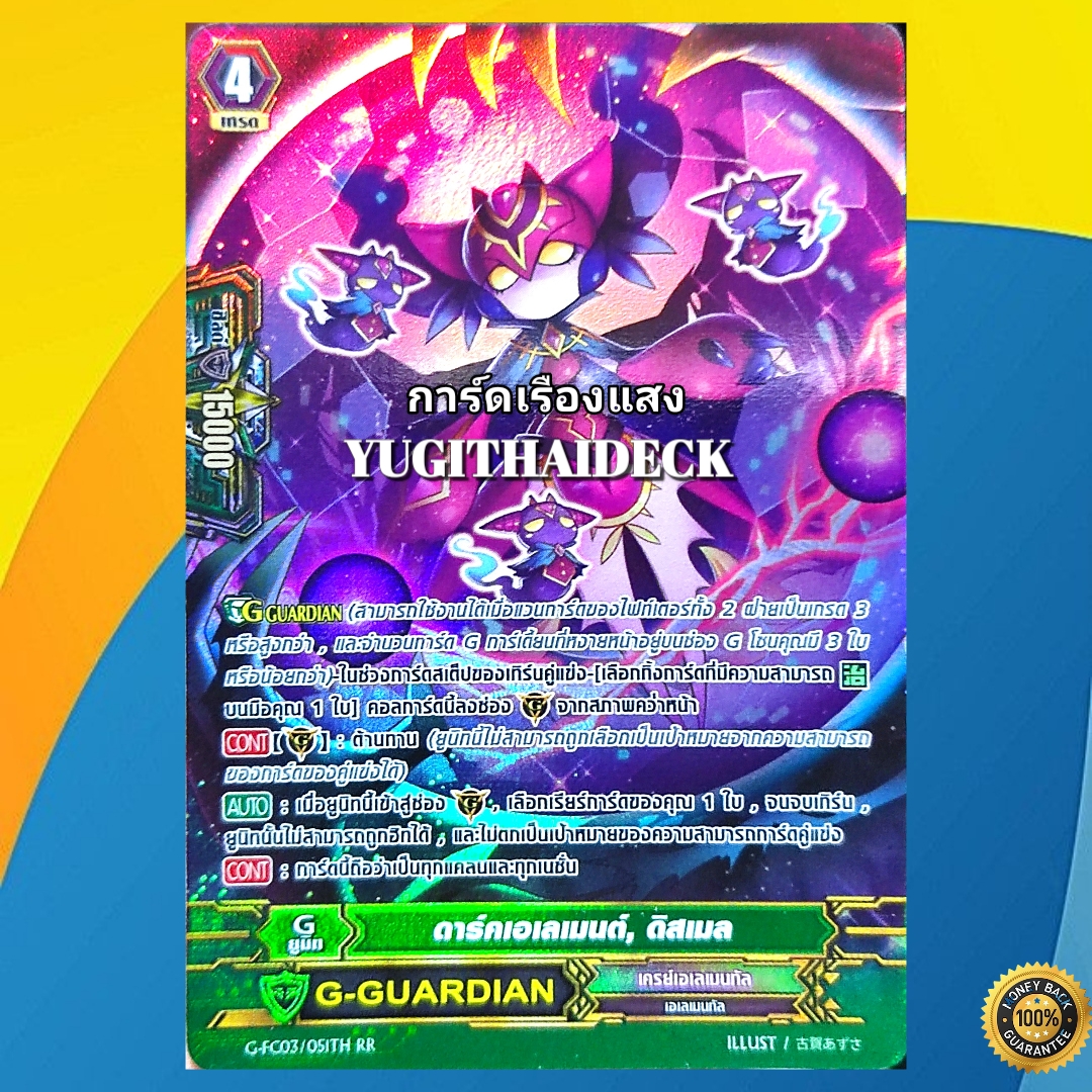 G-FC03/051TH RR เครย์เอเลเมทัล ดาร์คเอเลเมนต์ ดิสเมล Full Art