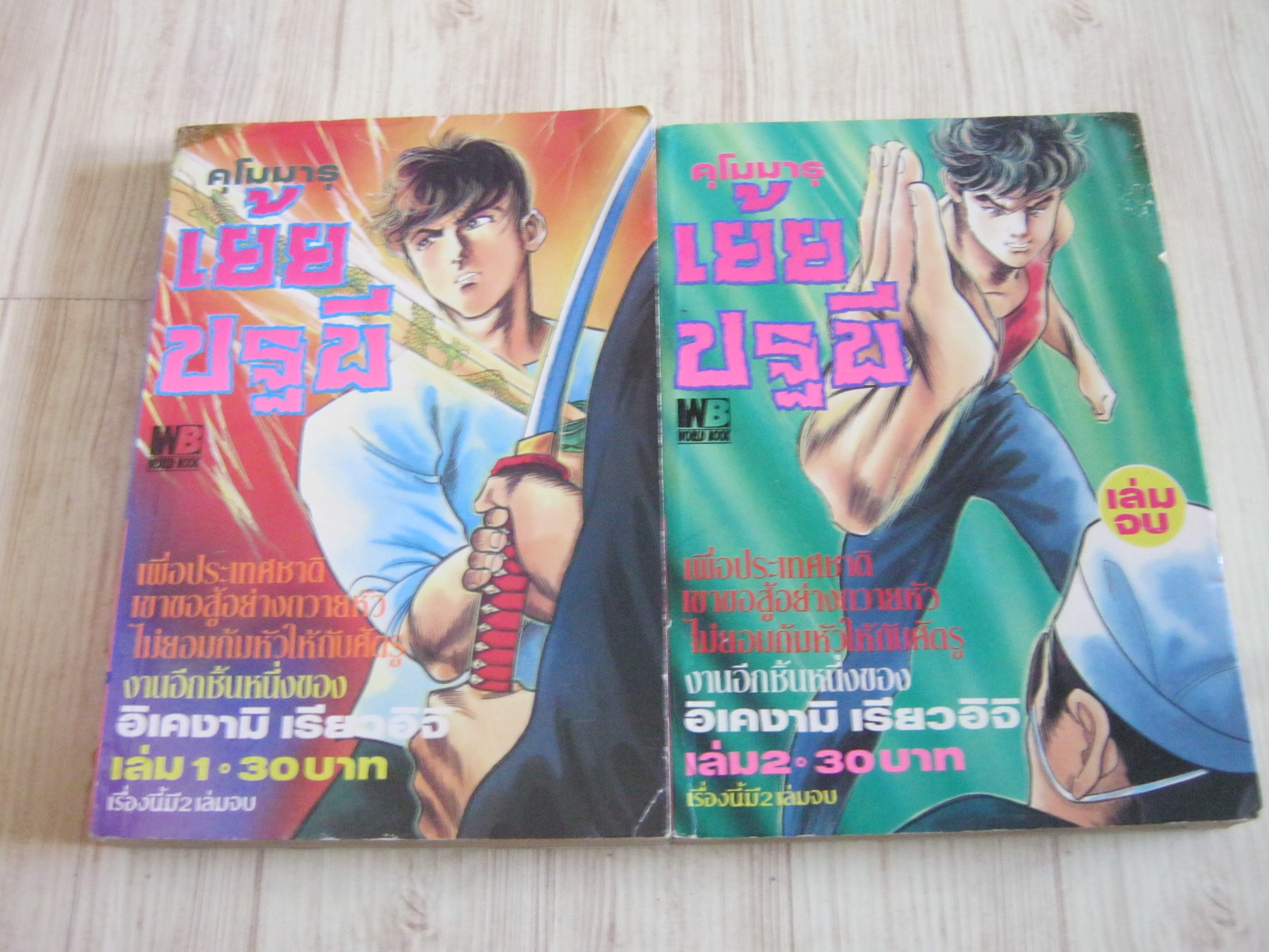 คุโมมารุเย้ยปฐพี ครบชุด 2 เล่มจบ อิเคงามิ เรียวอิจิ เขียน***สินค้าหมด***
