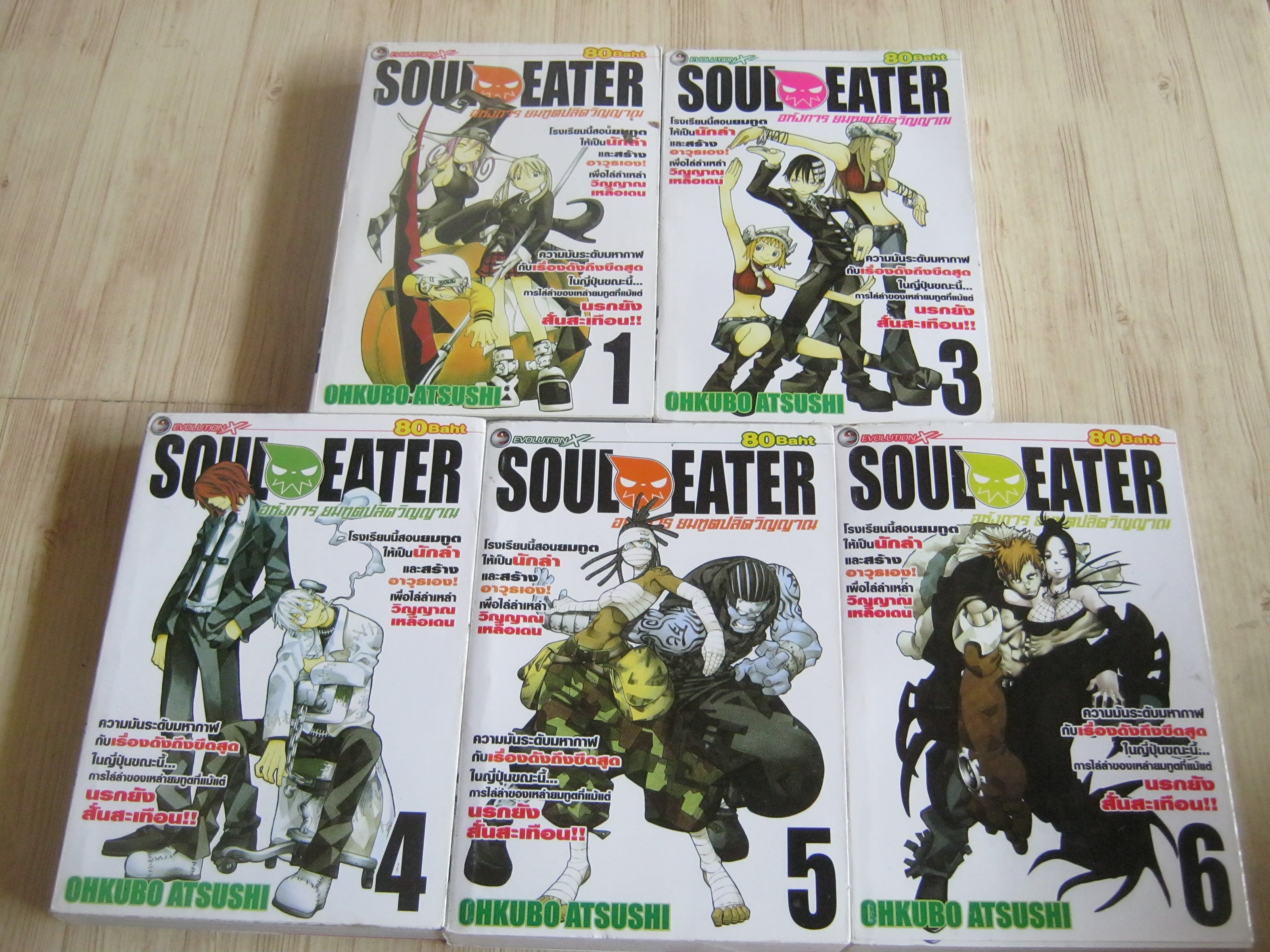 SOUL EATER ชุด เล่ม 1-6 ( ขาดเล่ม 2)