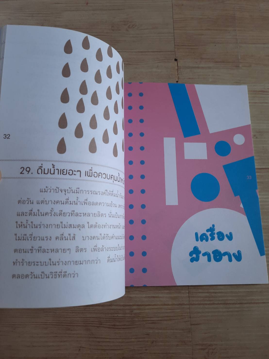 100 สิ่งที่ไม่ต้องทำ (ก็ได้) ก่อนตาย โดย กองบรรณาธิการ นิตยสารฉลาดซื้อ