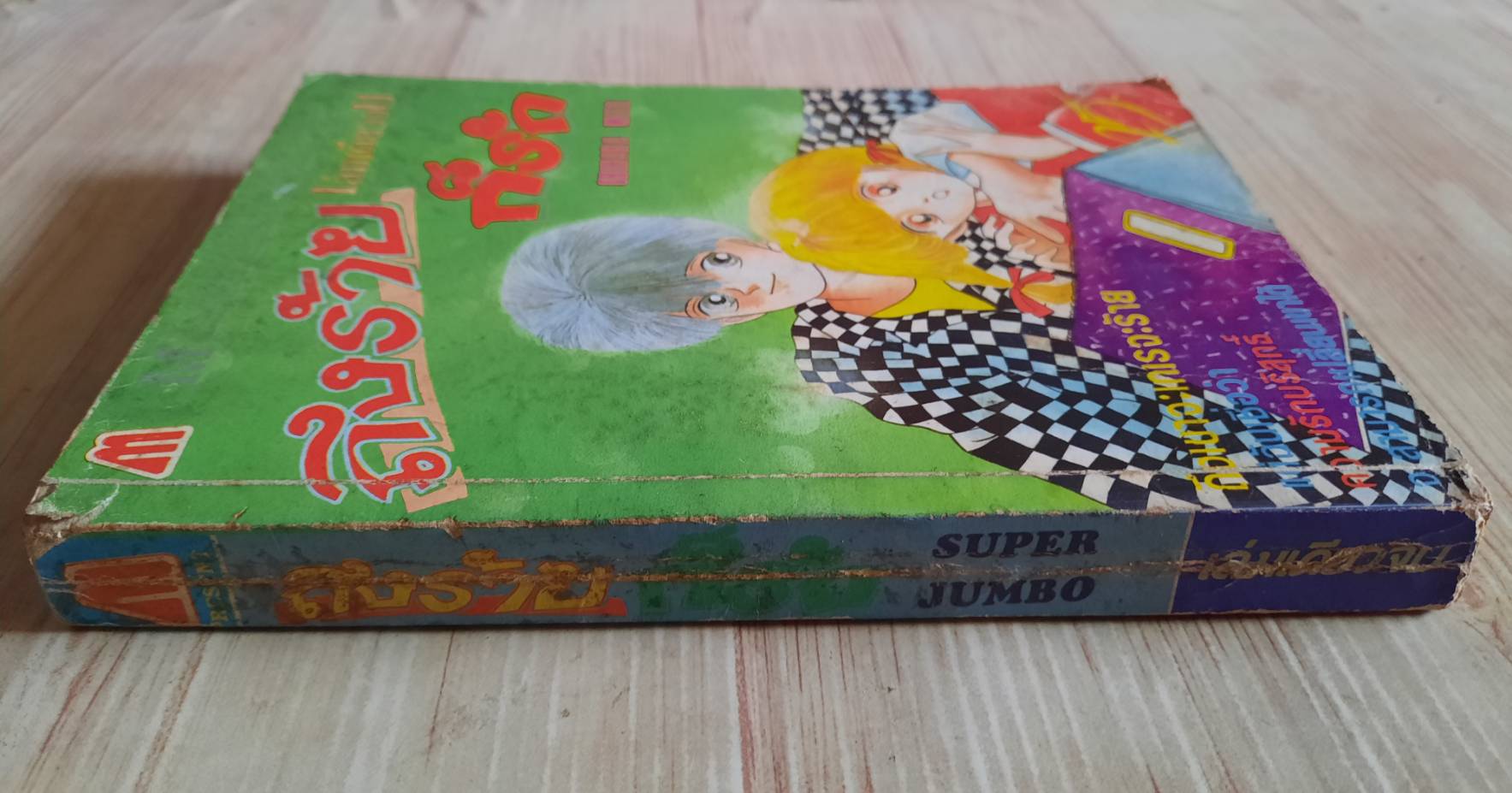 ถึงร้ายก็รัก เล่มเดียวจบ