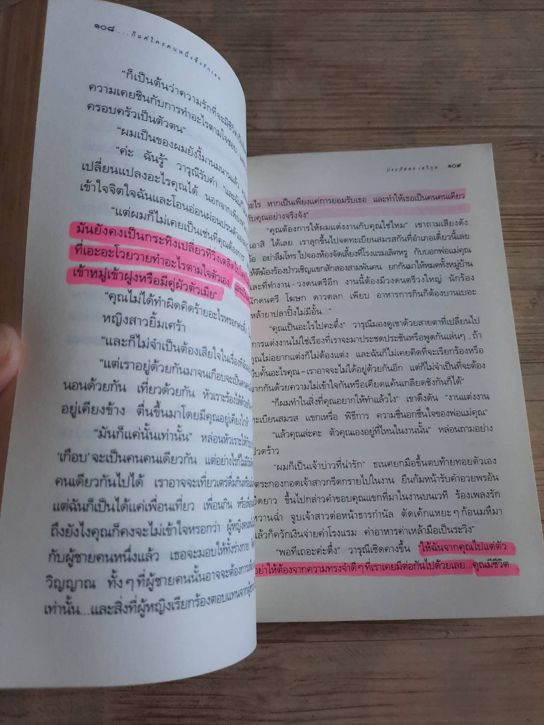 ก็แค่ใครคนหนึ่งซึ่งรักเธอ พิมพ์ครั้งที่ 3 ประภัสสร เสวิกุล เขียน (มีรอยไฮไลท์ แต่ไม่มีผลกับการอ่านค่ะ)***สินค้าหมด***