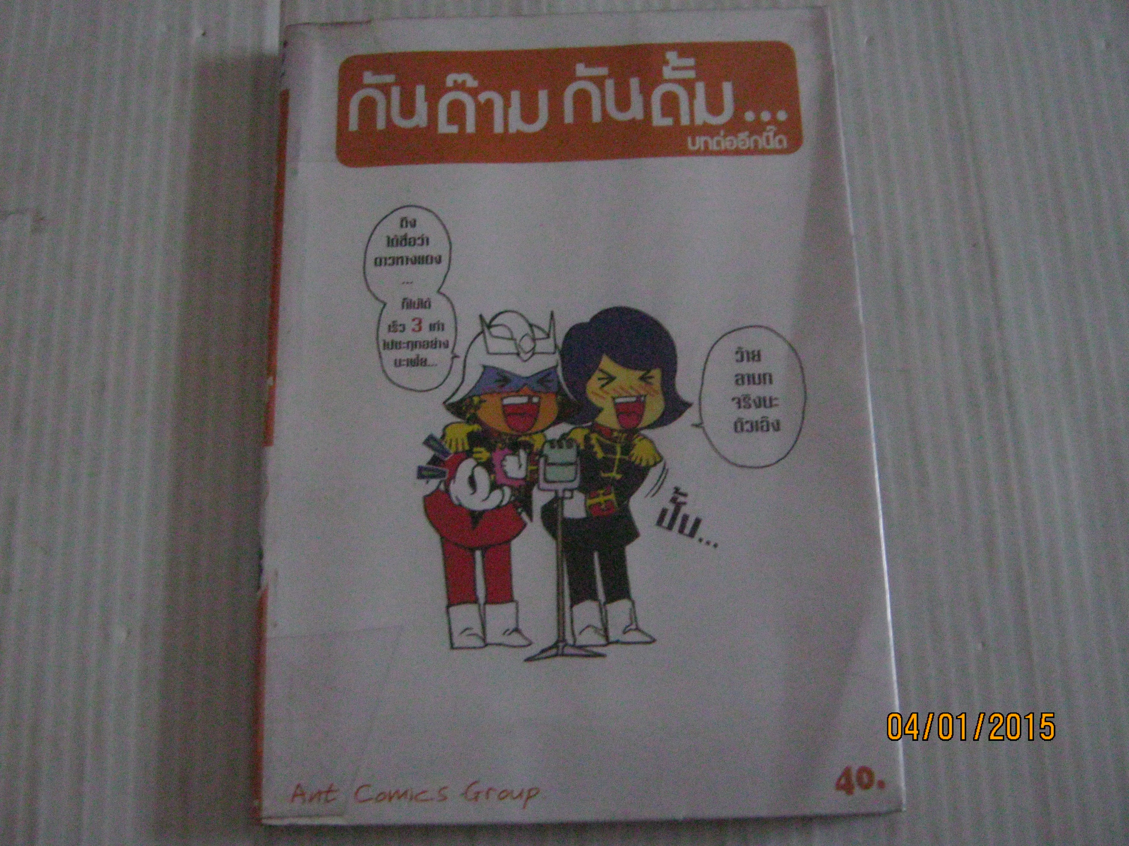 กัน ด๊าม กันดั้ม...บทต่ออีกนี๊ด