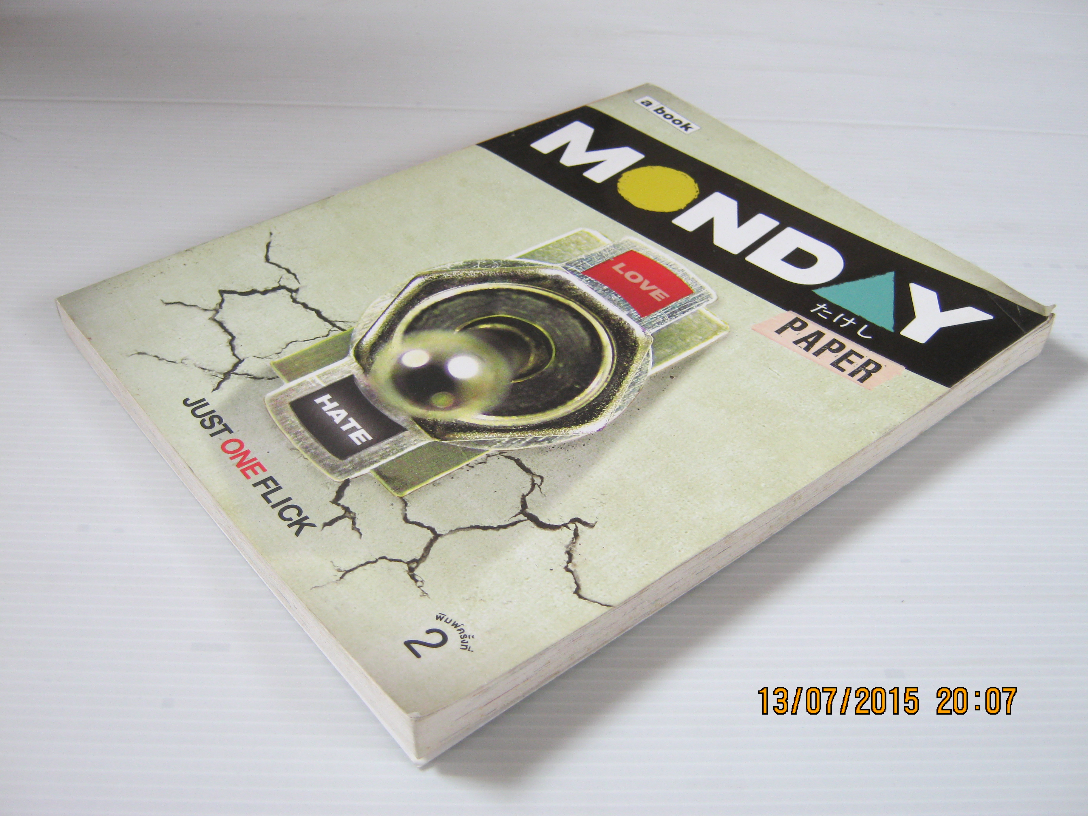 MONDAY PAPER Just One Click พิมพ์ครั้งที่ 2 รวมนักวาด