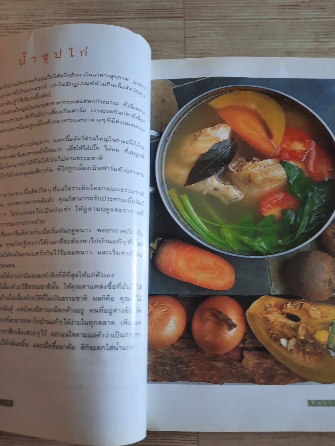 COOK BOOK สุขภาพ สิทรา พรรณสมบูรณ์ เขียน***สินค้าหมด***