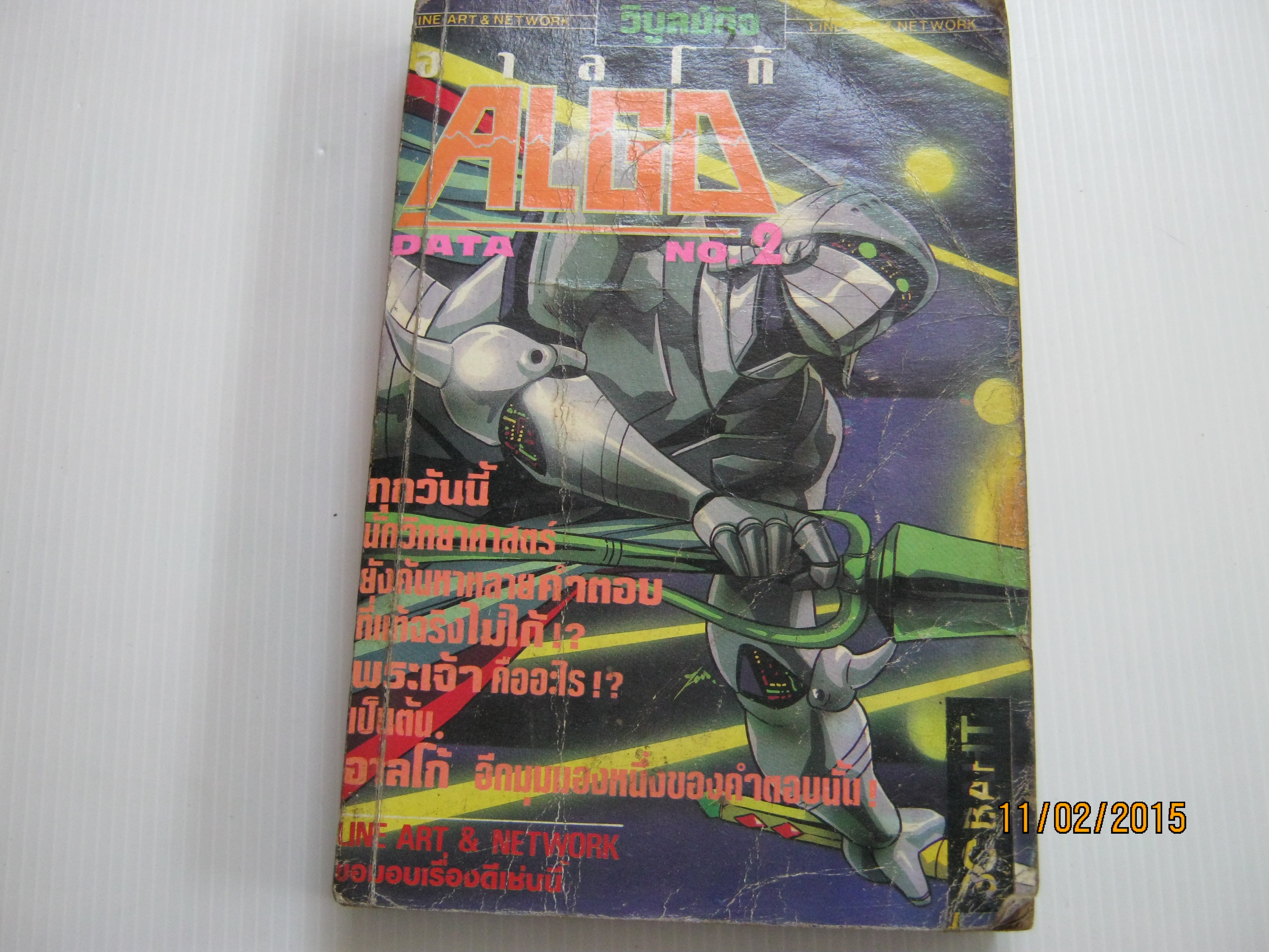 ALGO อาลโก้ เล่ม 2 เล่มจบ***สินค้าหมด***