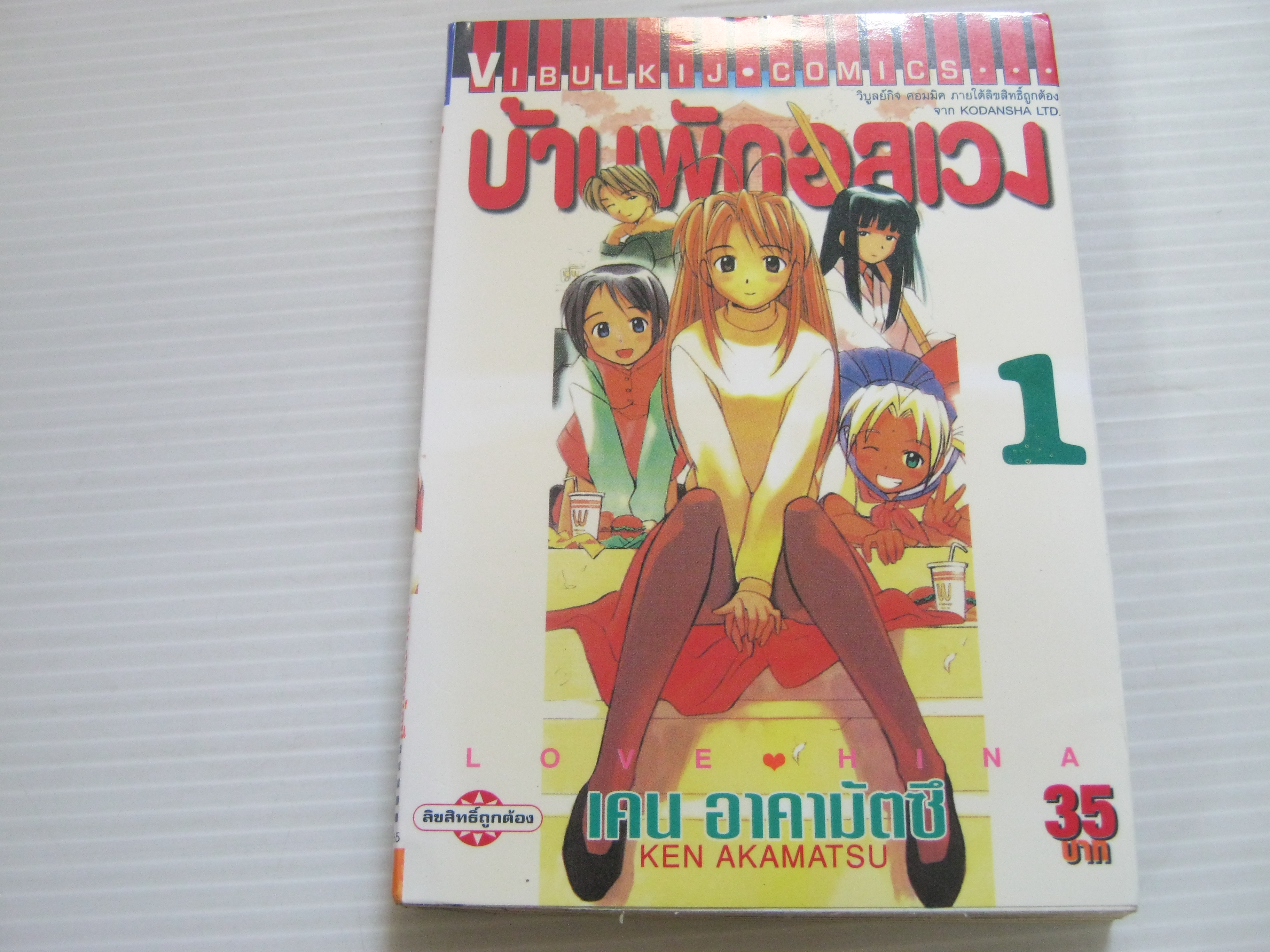 บ้านพักอลเวง ครบชุด 14 เล่มจบ เคน อาคามัตซึ เขียน***สินค้าหมด***
