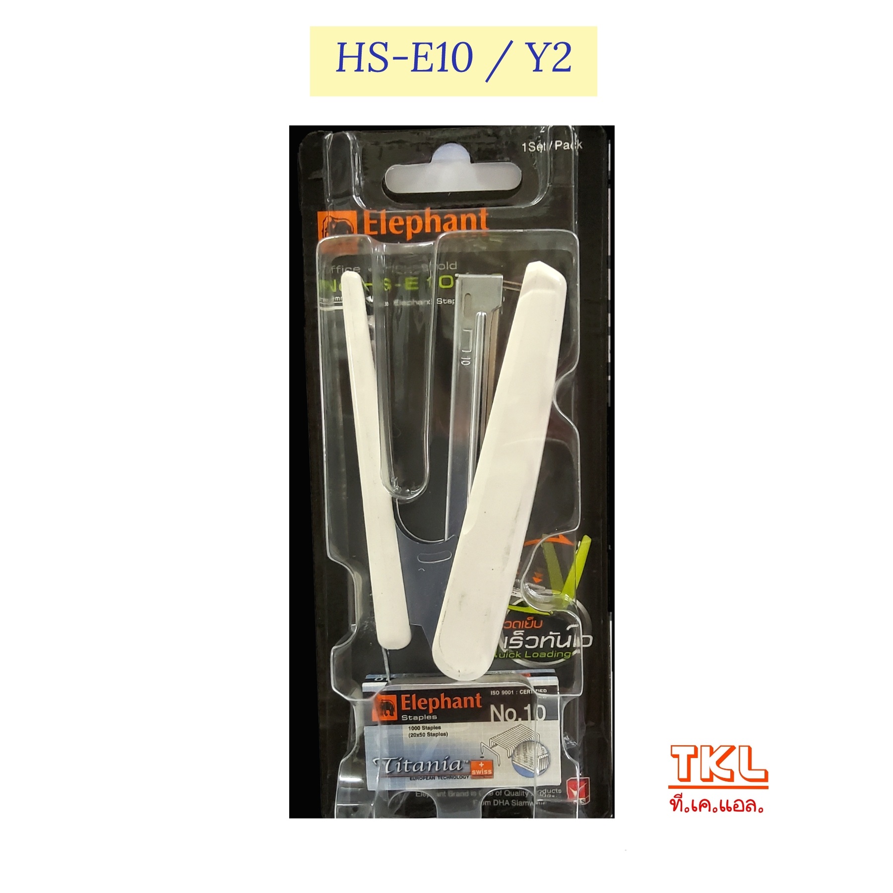 เครื่องเย็บกระดาษ ช้าง HS-E10/2y 2ตอน ใช้กับลวดเย็บ#10