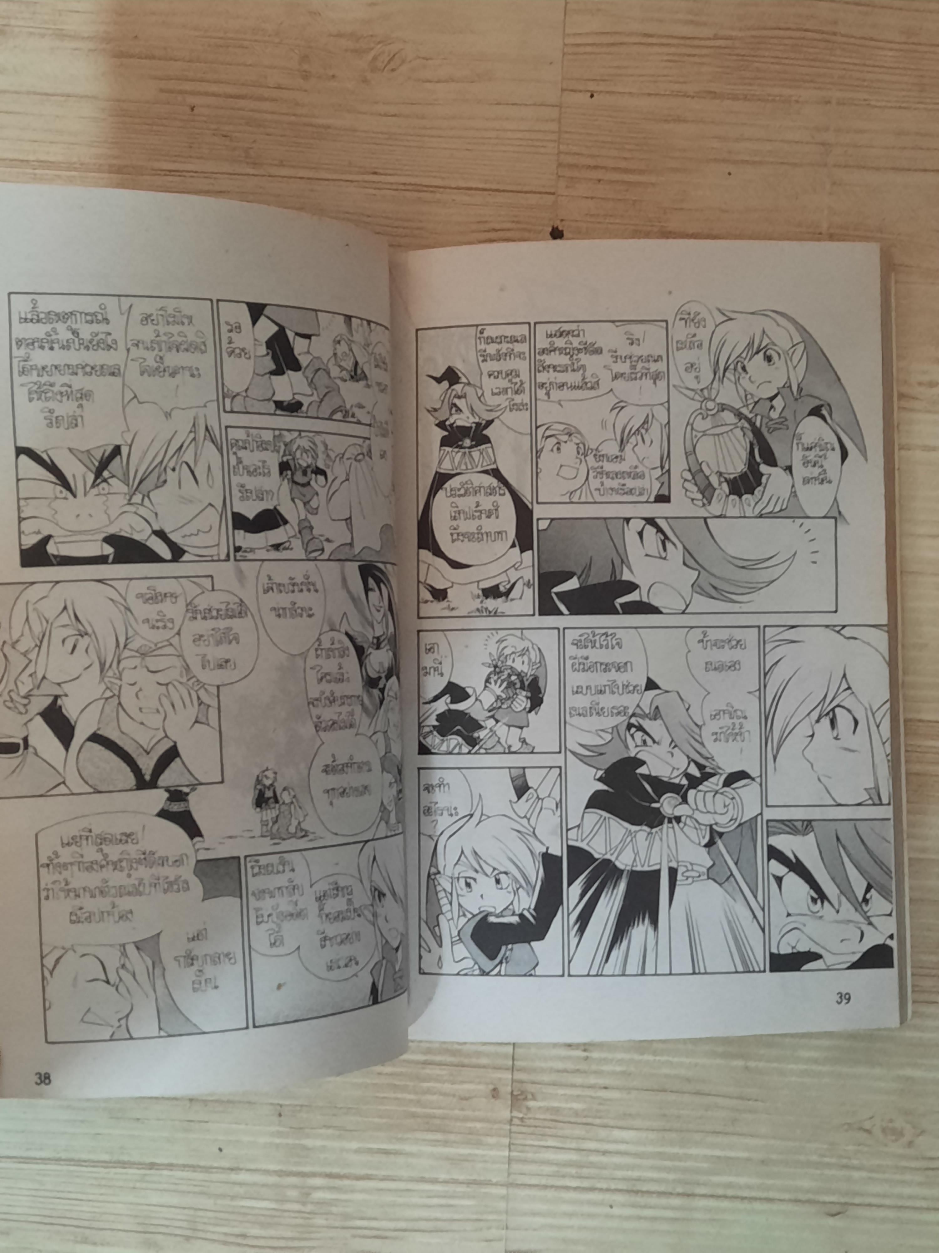 THE LEGEND OF ZELDA เล่มเดียวจบ