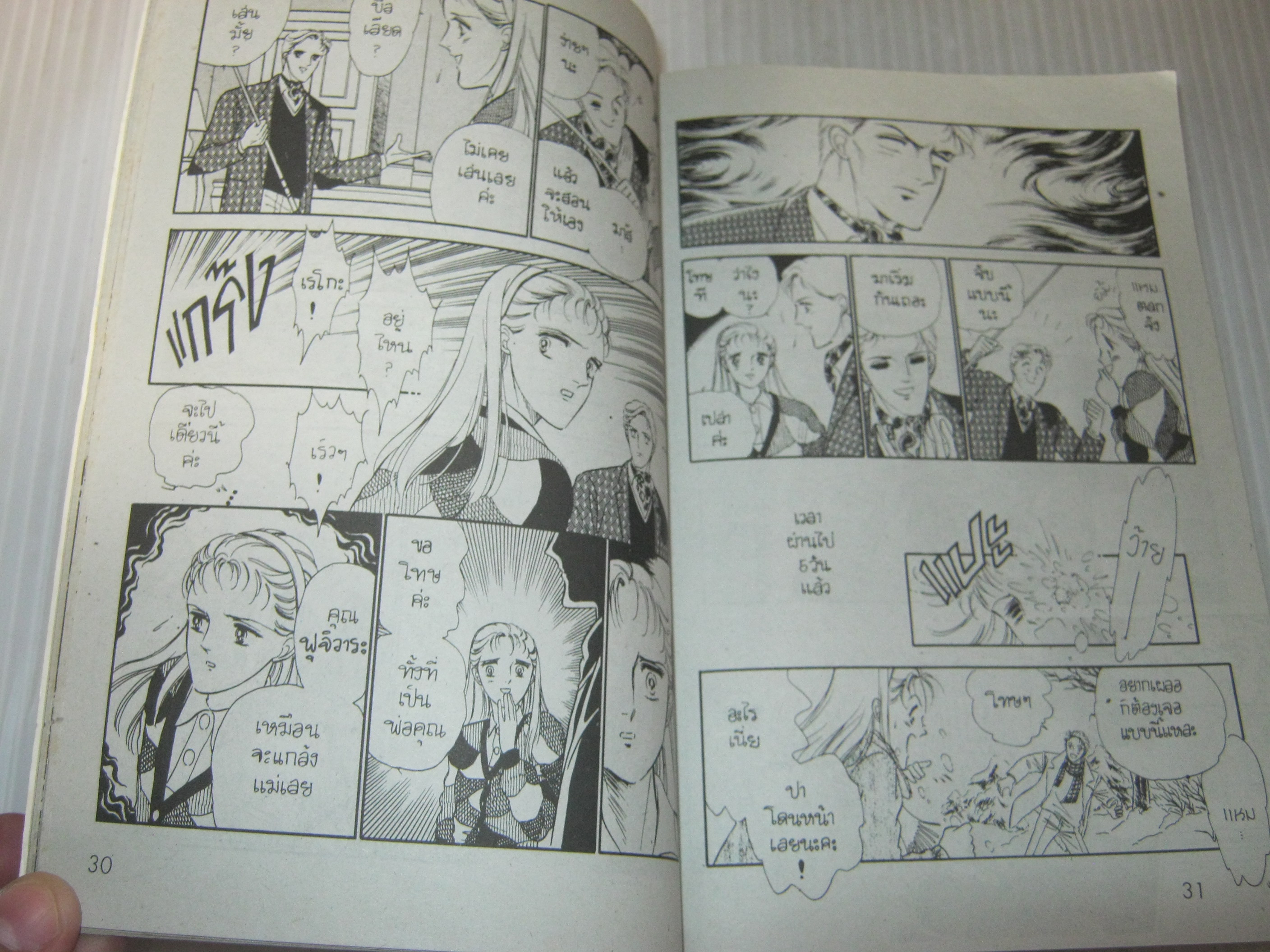 ถ้ารักชัวร์ไม่กลัวตัวปลอม เล่มเดียวจบ Otsuka Yumi เขียน