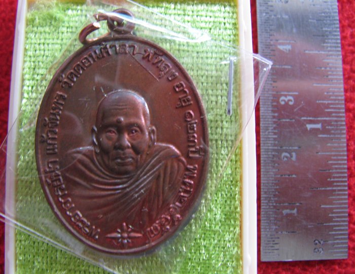 สินค้าหมดค่ะ เหรียญ123ปี ชาตกาล พระอาจารย์นำ เนื้อทองแดงผิวไฟ วัดดอนศาลา พร้อมกล่องเดิมค่ะ