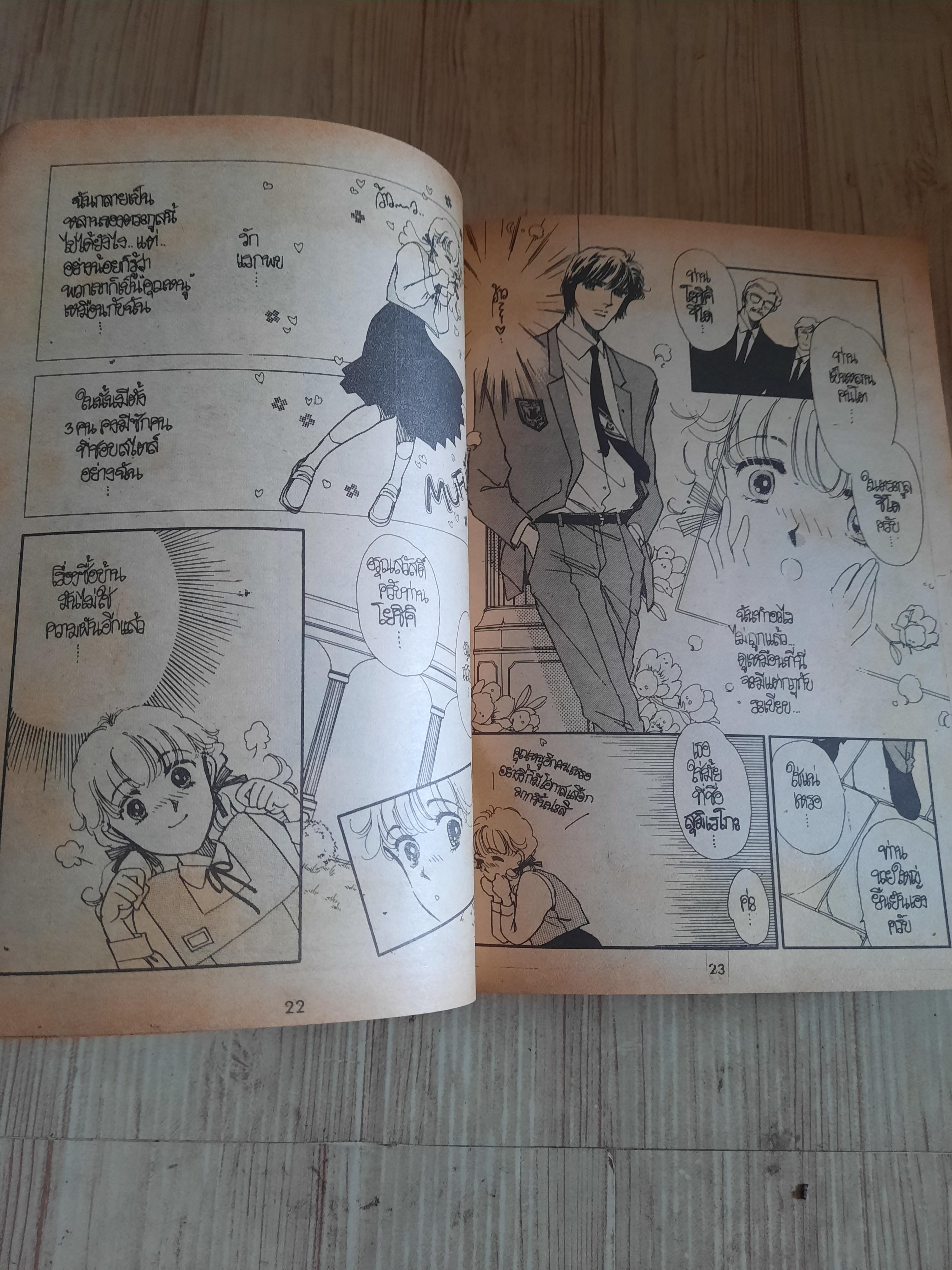 ยอดรักจอมแก่น เล่มเกียวจบ Fujita Kazuko เขียน