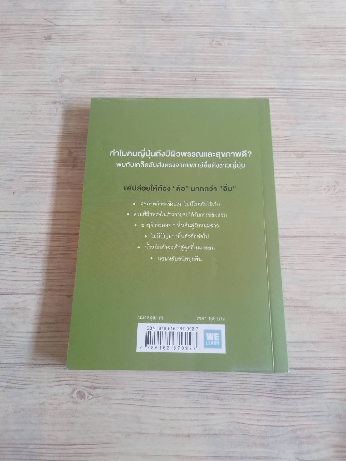 ยิ่งหิวยิ่งสุขภาพดี นพ.โยะชิโนะริ นะงุโมะ เขียน พิมพ์รัก สุขสวัสดิ์ แปล