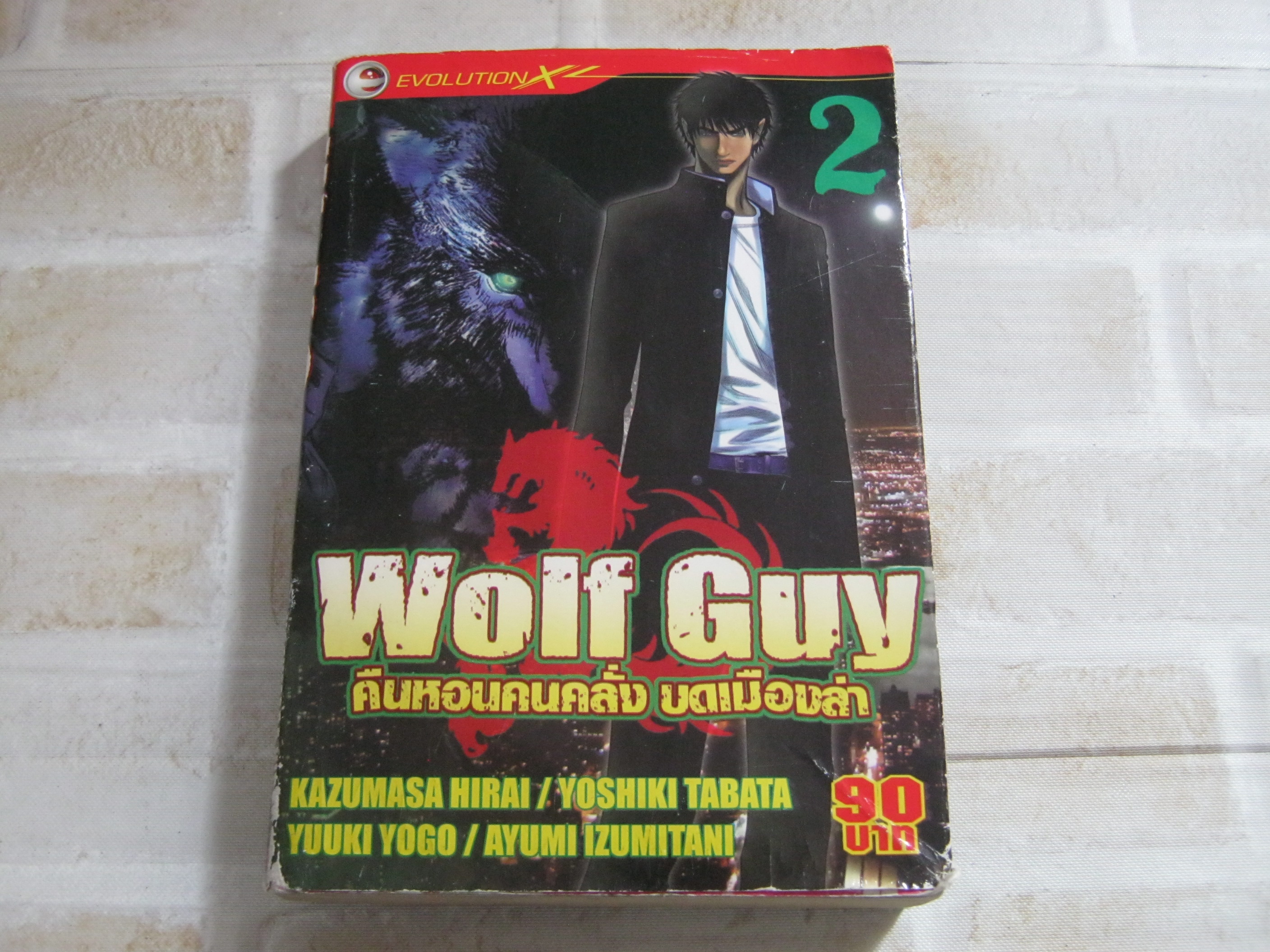 WOLF GUY คืนหอนคนคลั่ง บดเมืองล่า เล่ม 2***สินค้าหมด***