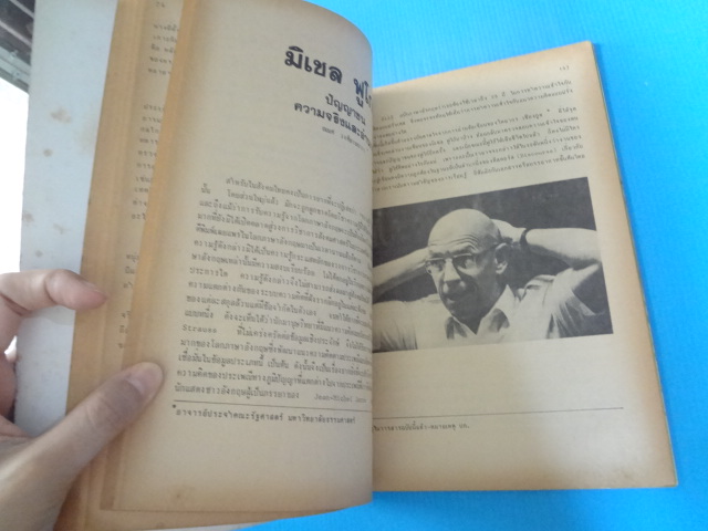 วารสาร เศรษฐศาสตร์การเมือง ปีที่ 5 ฉบับที่ 1-2 ตุลาคม 2528 - มีนาคม 2529