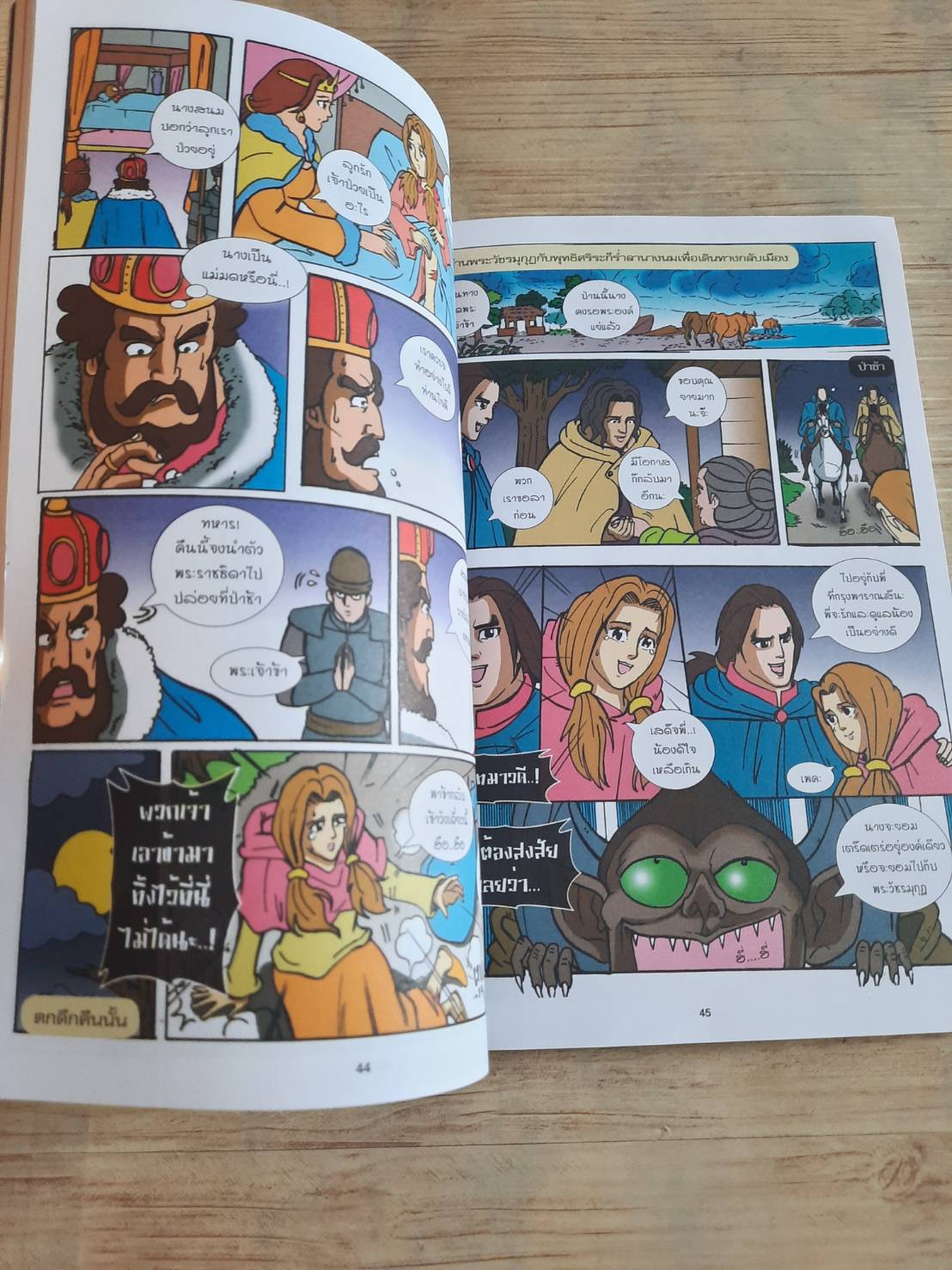 ปริศนาของเวตาล ปีศาจช่างเจรจา...เจ้าเล่ห์แสนกล ส.สิรกร เขียน นัฐกฤษณ์ อารยะประยูร ภาพ***สินค้าหมด***