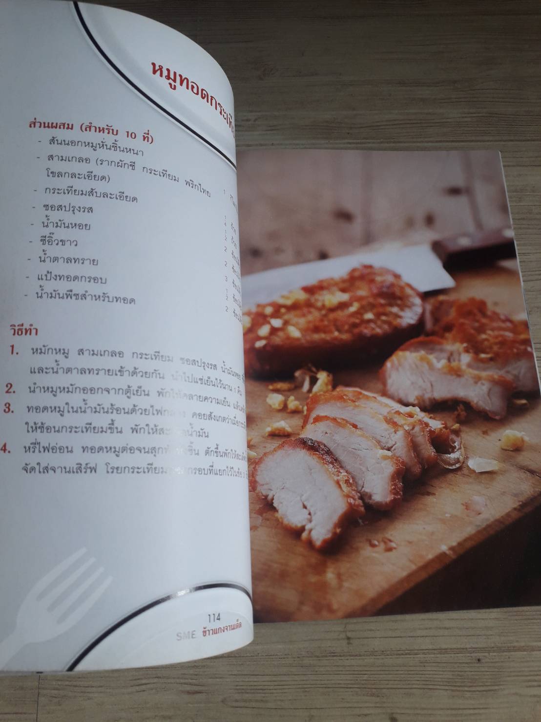 ข้าวแกงจานเด็ด พิมพ์ครั้งที่ 2 โดย ปอ ชุมจันทร์