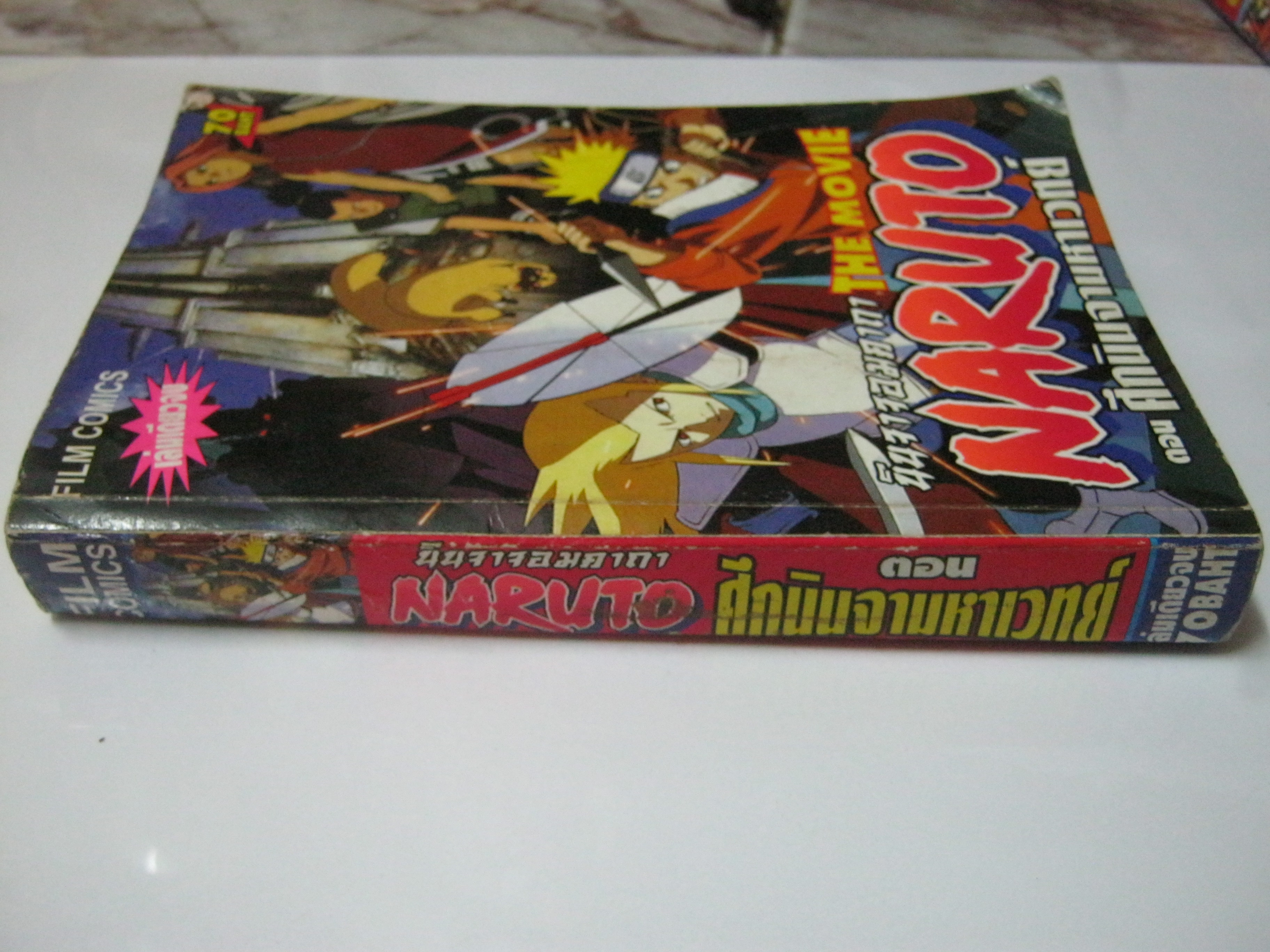 นินจาจอมคาถา NARUTO ตอน ศึกนินจามหาเวทย์ เล่มเดียวจบ