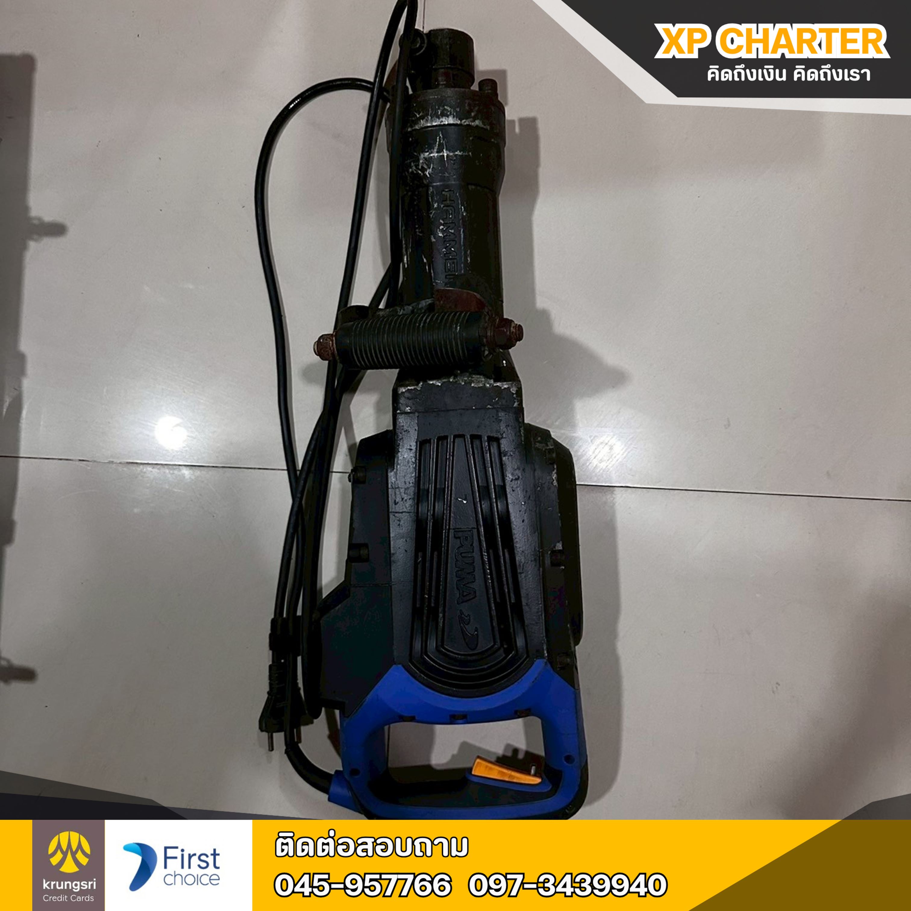 (รหัสสินค้า ร15390) สกัดไฟฟ้า PUMA 15kg **สินค้าขายตามสภาพ ไม่มีประกันร้าน **