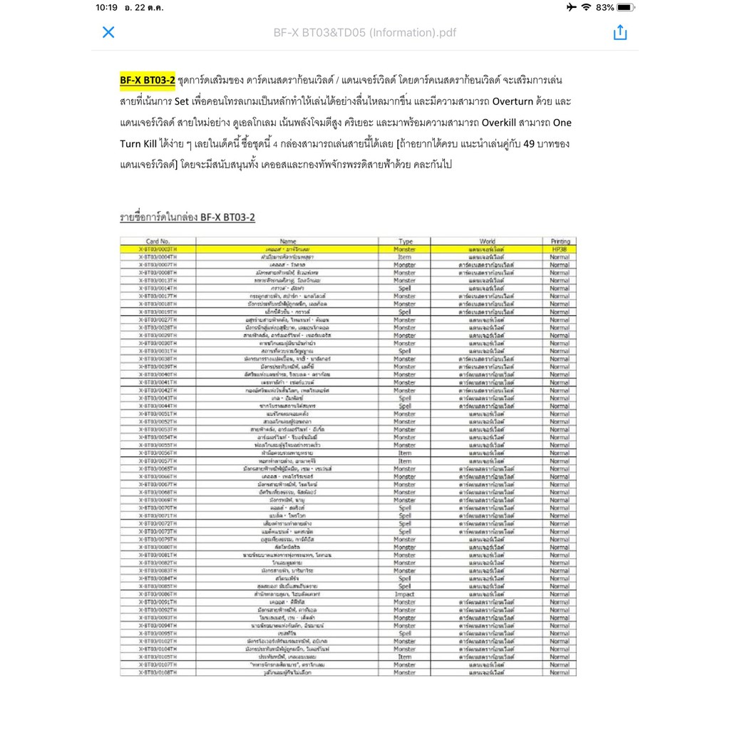 บัดดี้ไฟท์ไทย BFT-X-BT03-2 Overtrun Dragon Empire 1 กล่อง+ การ์ดสุ่มหลังกล่อง และไม่สุ่มหลังกล่อง