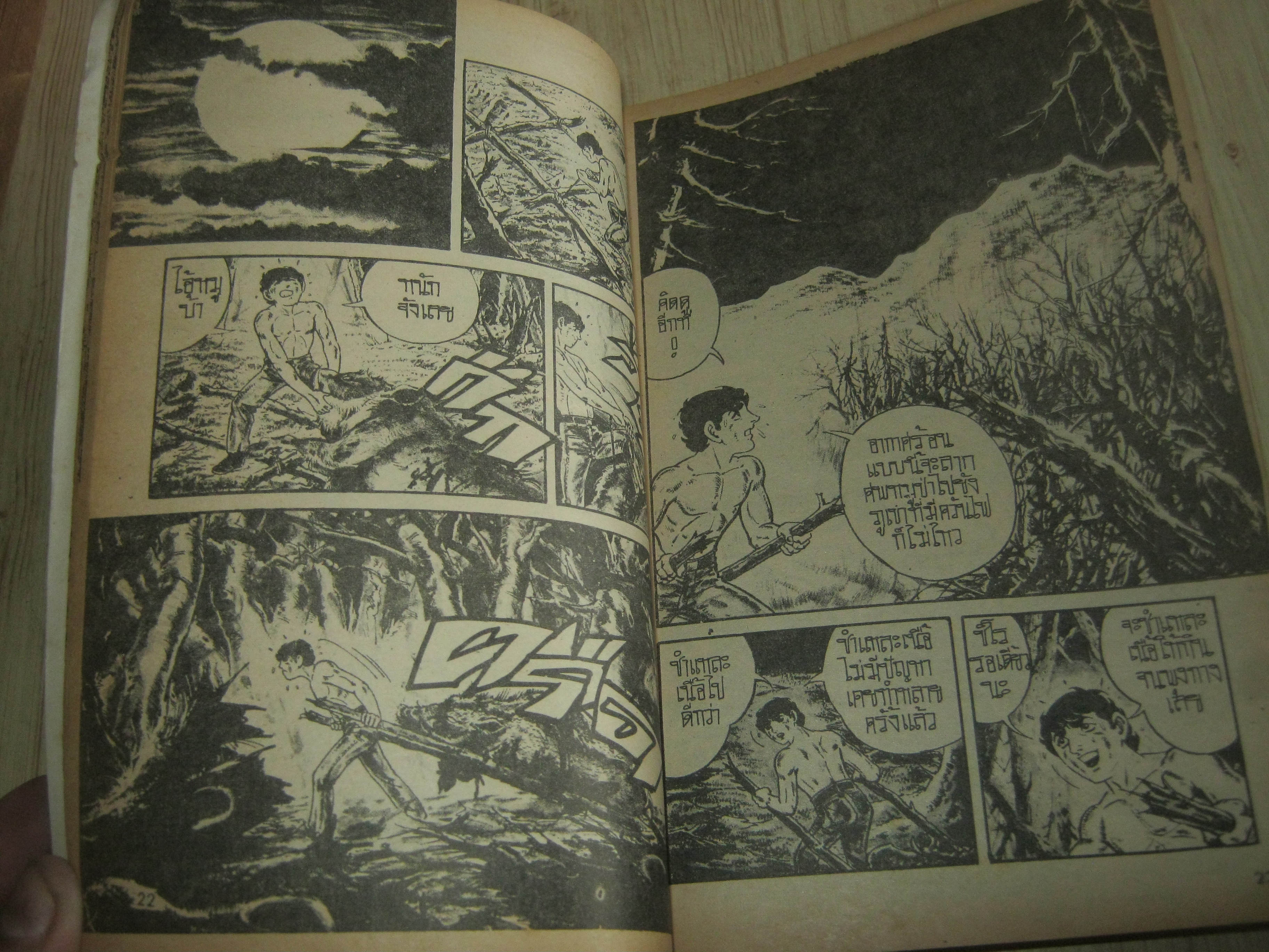 SURVIVAL ผู้รอดตาย ภาค 2 ชุด เล่ม 2,3 (4 เล่มจบ)