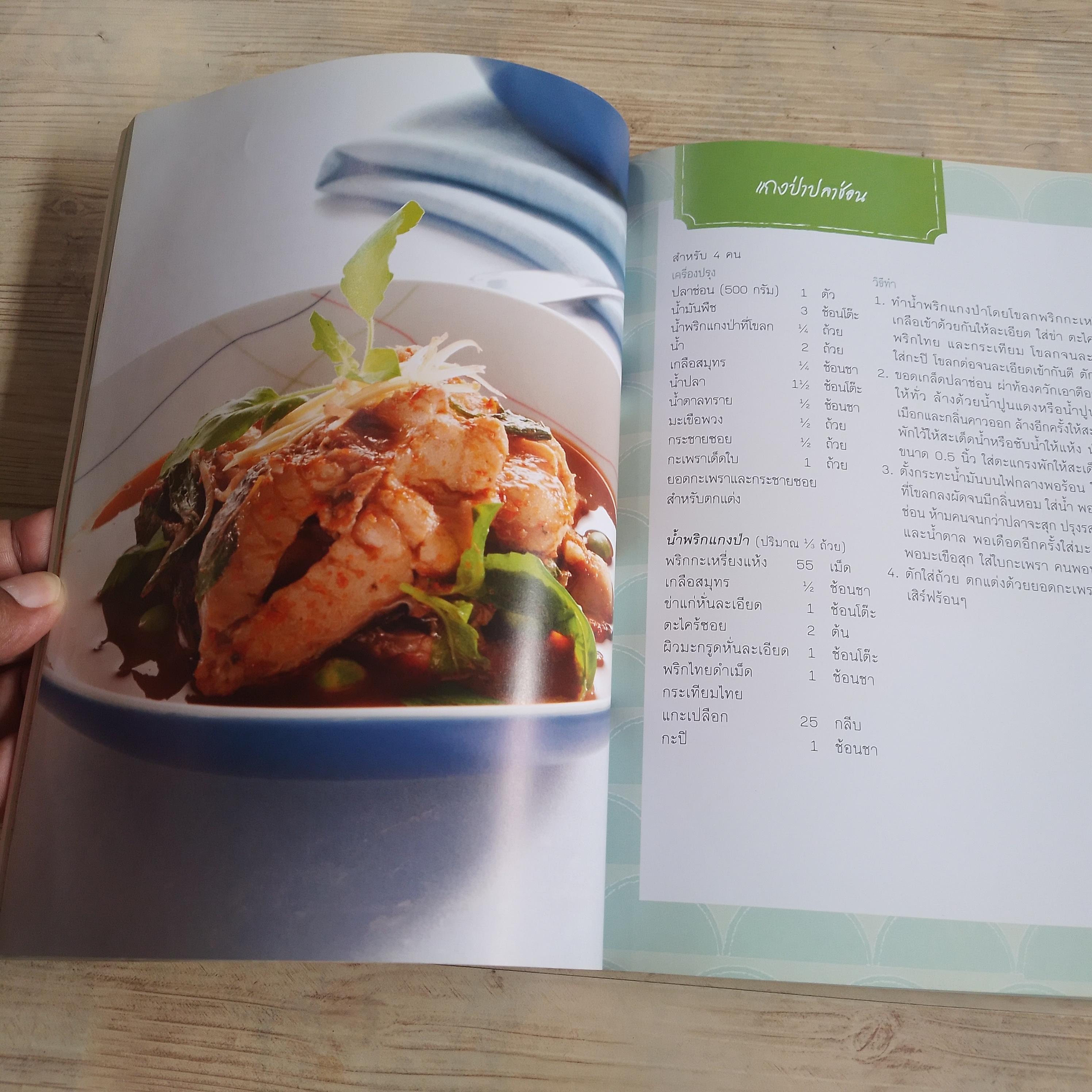 ปลา ขายดี มีอาชีพ โดย กองบรรณาธิการสำนักพิมพ์แสงแดด