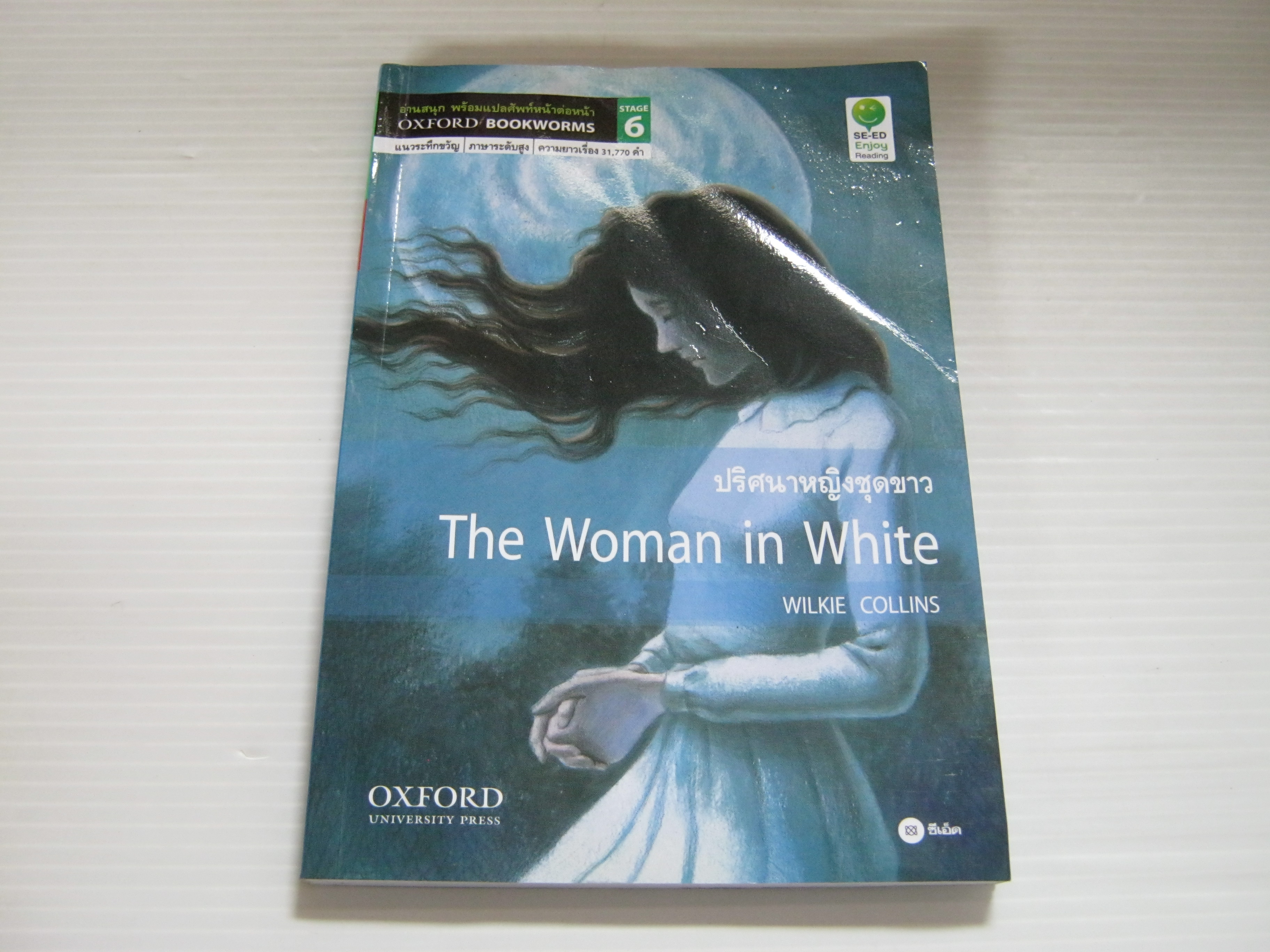 ปริศนาหญิงชุดขาว (The Woman in White) Wilkie Collins เขียน***สินค้าหมด***
