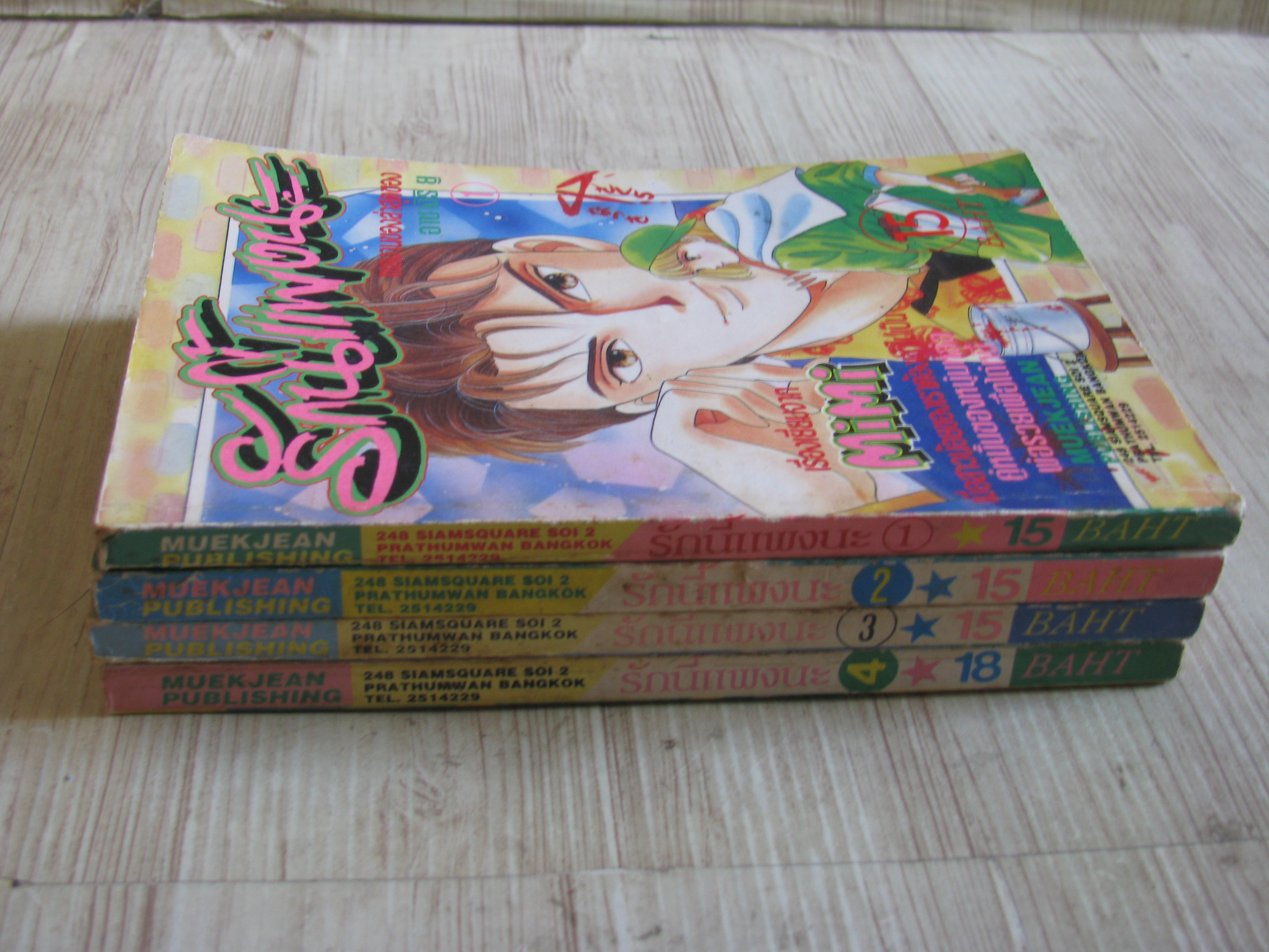 รักนี้แพงนะ ชุด เล่ม 1-4