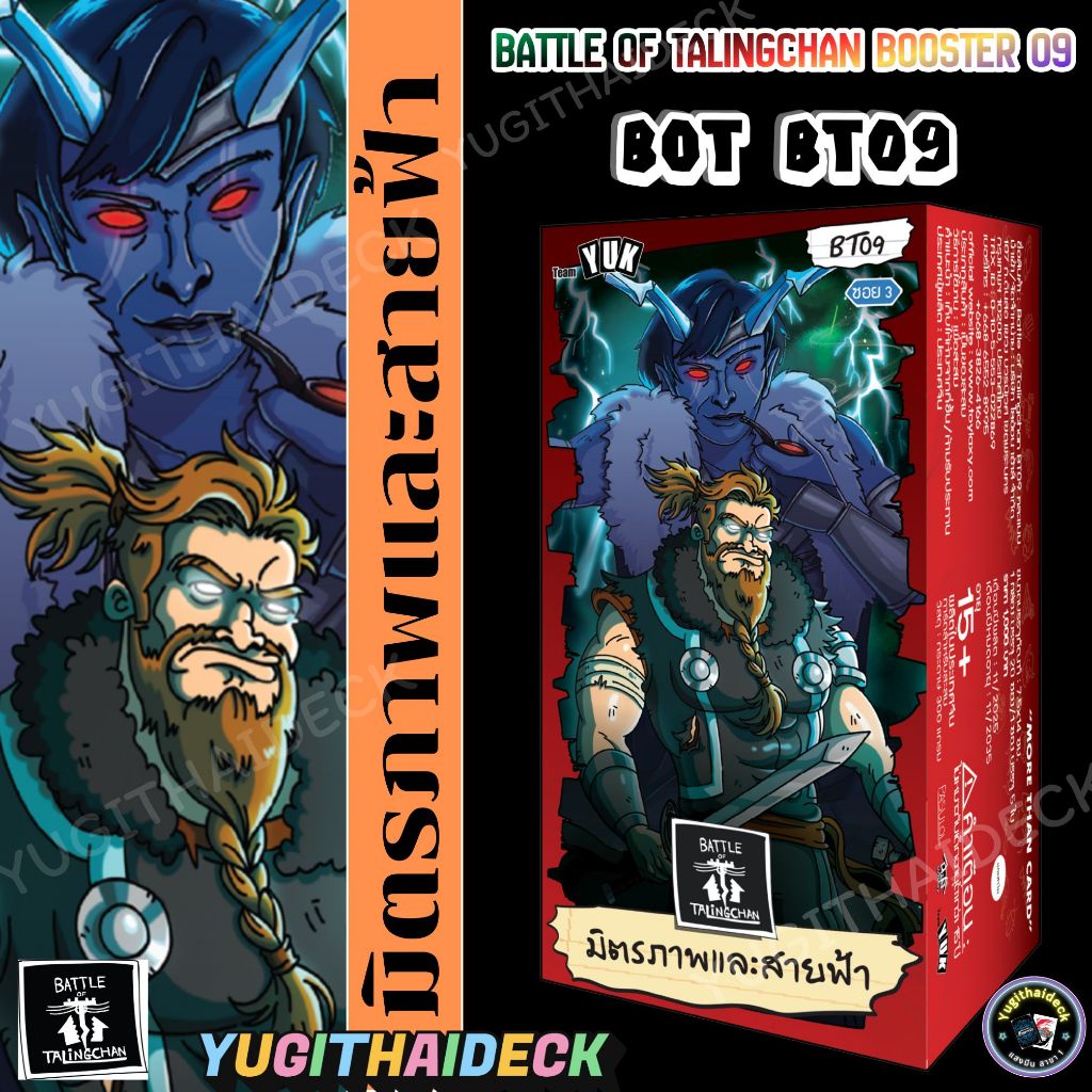 Battle of Talingchan Booster 09 มิตรภาพและสายฟ้า BOT-BT09 1 กล่อง ส่ง ก.พ- มี.ค 2569 ล็อตรีสต็อก