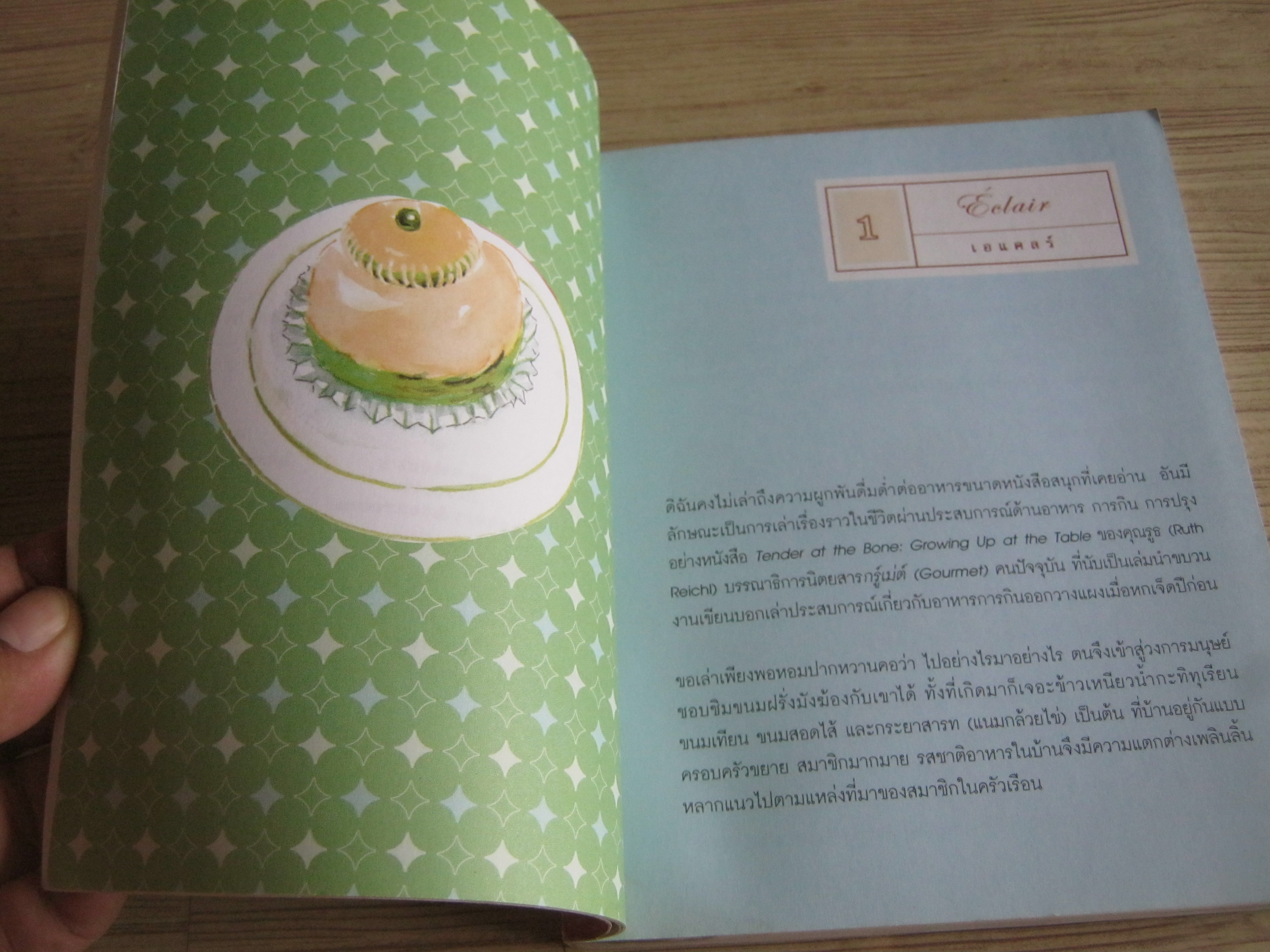 หวานจับใจ So Sweet พลอย จริยะเวช เขียน