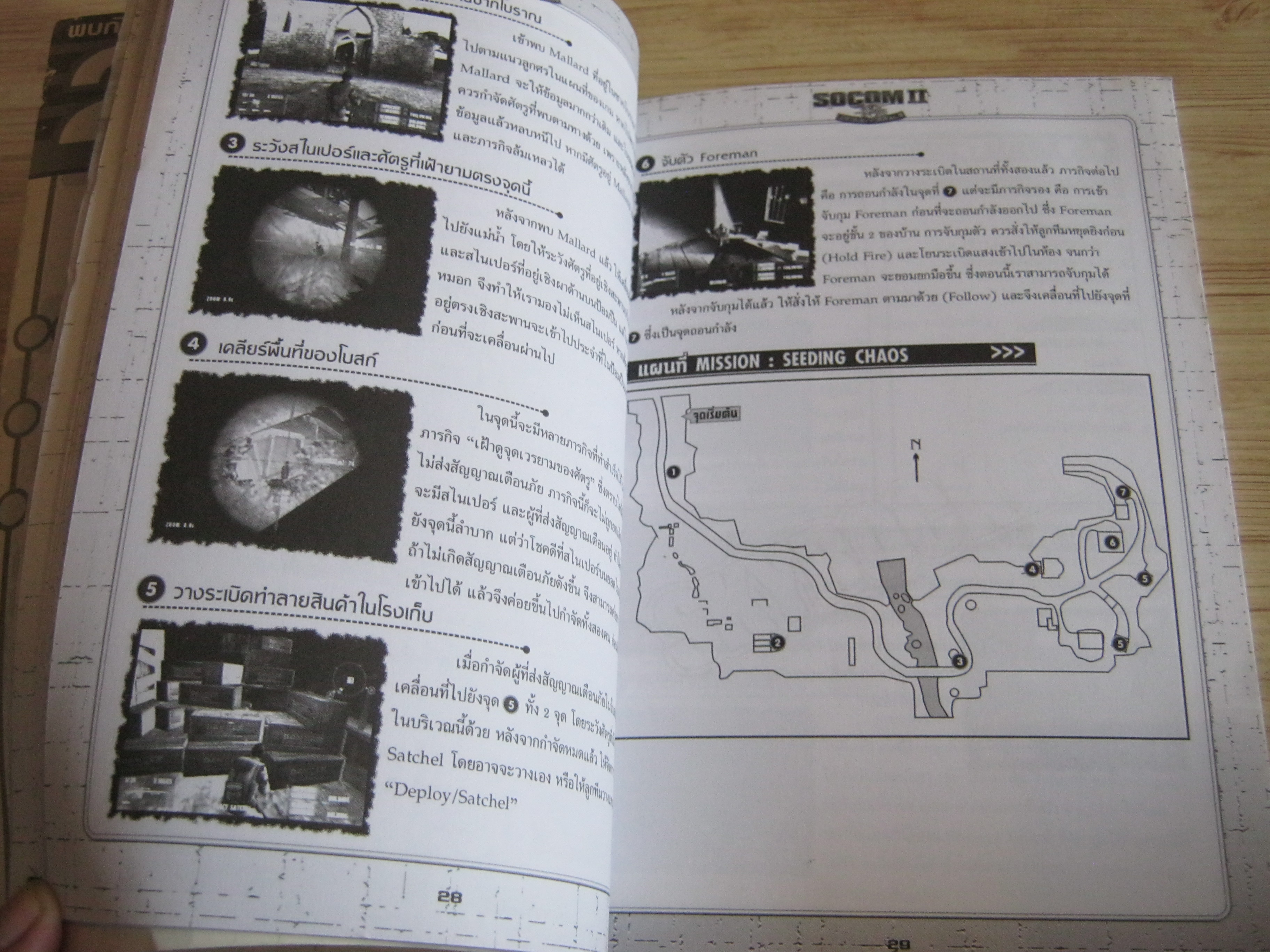 คู่มือเฉลยเกม PS2 SOCOM II U.S, NAVY SEALS