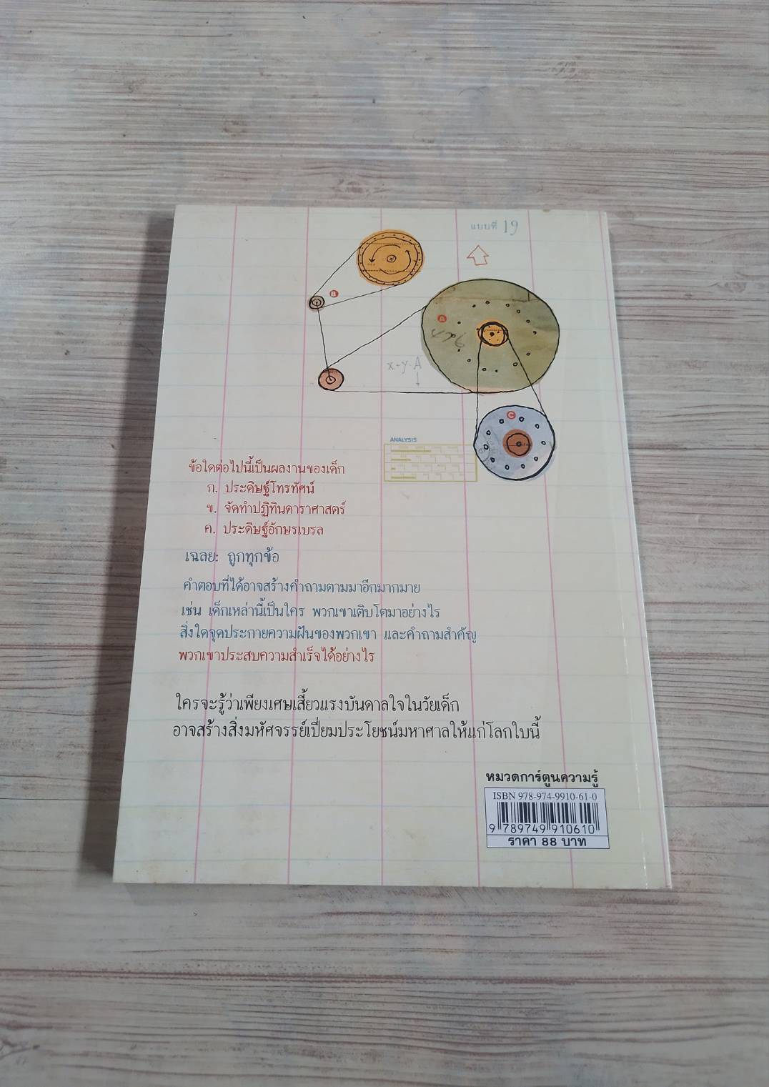 กว่าจะเป็นยอดอัจฉริยะ Marc McGutcheon เขียน Jon Cannell ภาพ ธนวัต นิยมวัน แปล***สินค้าหมด***