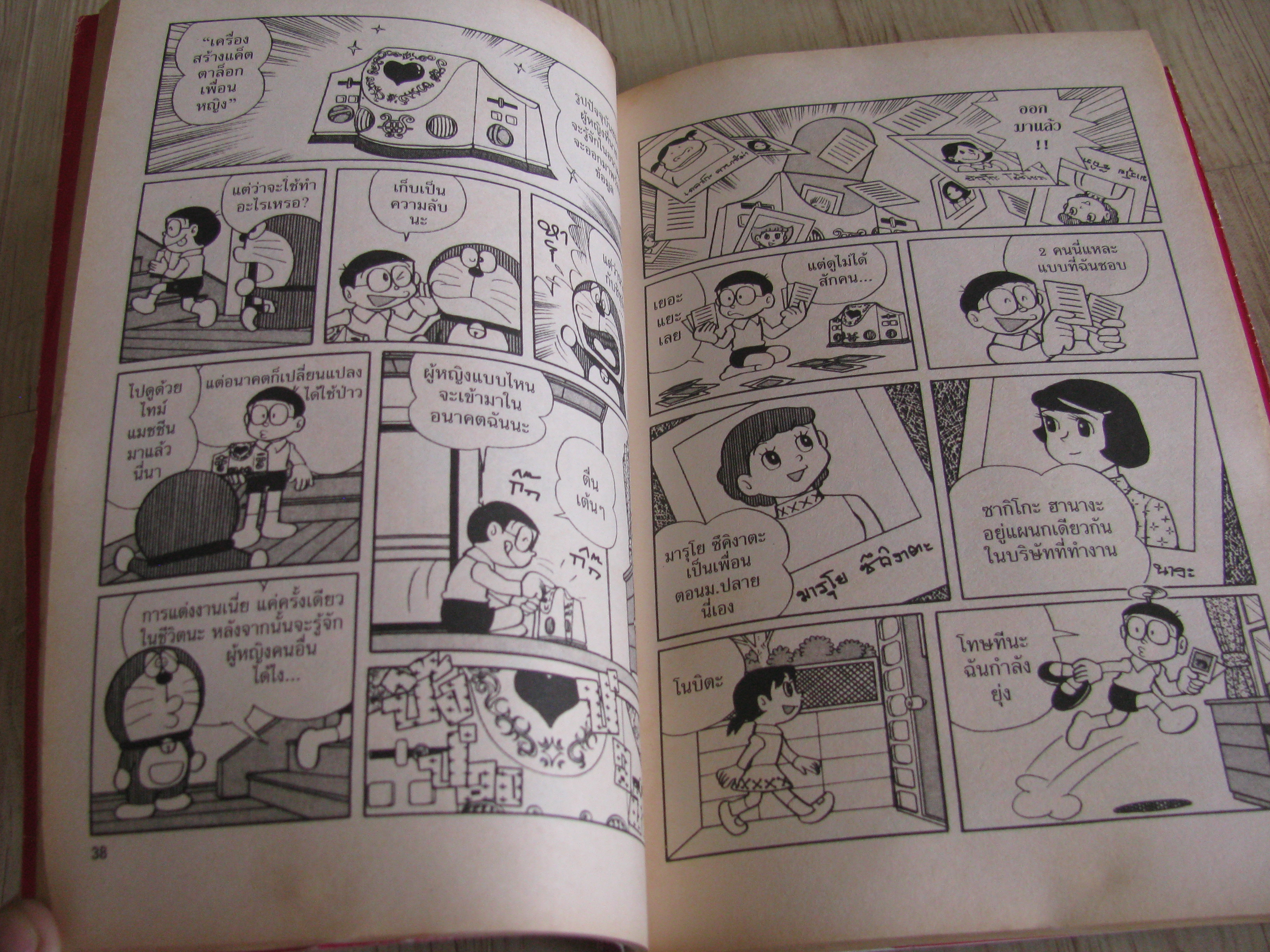 โดราเอมอน ฃุด เล่ม 1-16 (ขาดเล่ม 4,5,11,13,14,15) Fujiko F, Fujio เขียน (BIG BOOK)