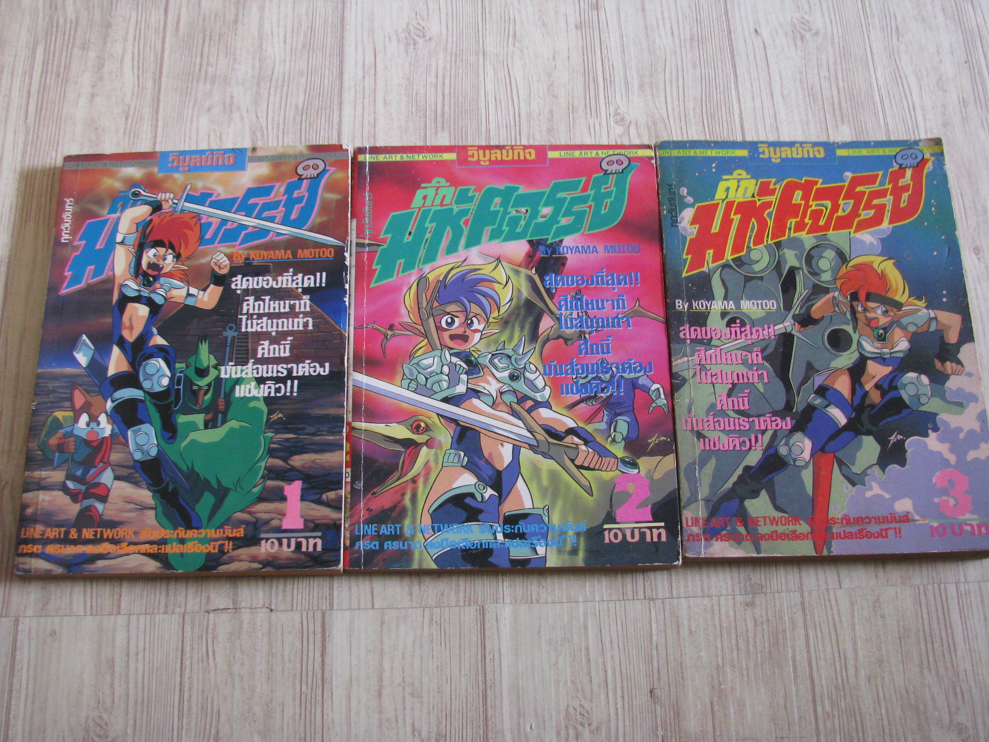 ศึกมหัศจรรย์ ชุด เล่ม 1-3