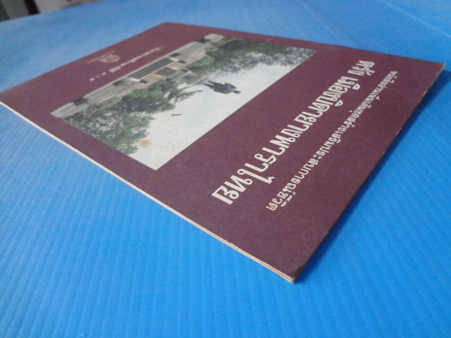 ตรัง เมืองบิดายางพาราไทย ชั้นประถมศึกษาปีที่ 3-4