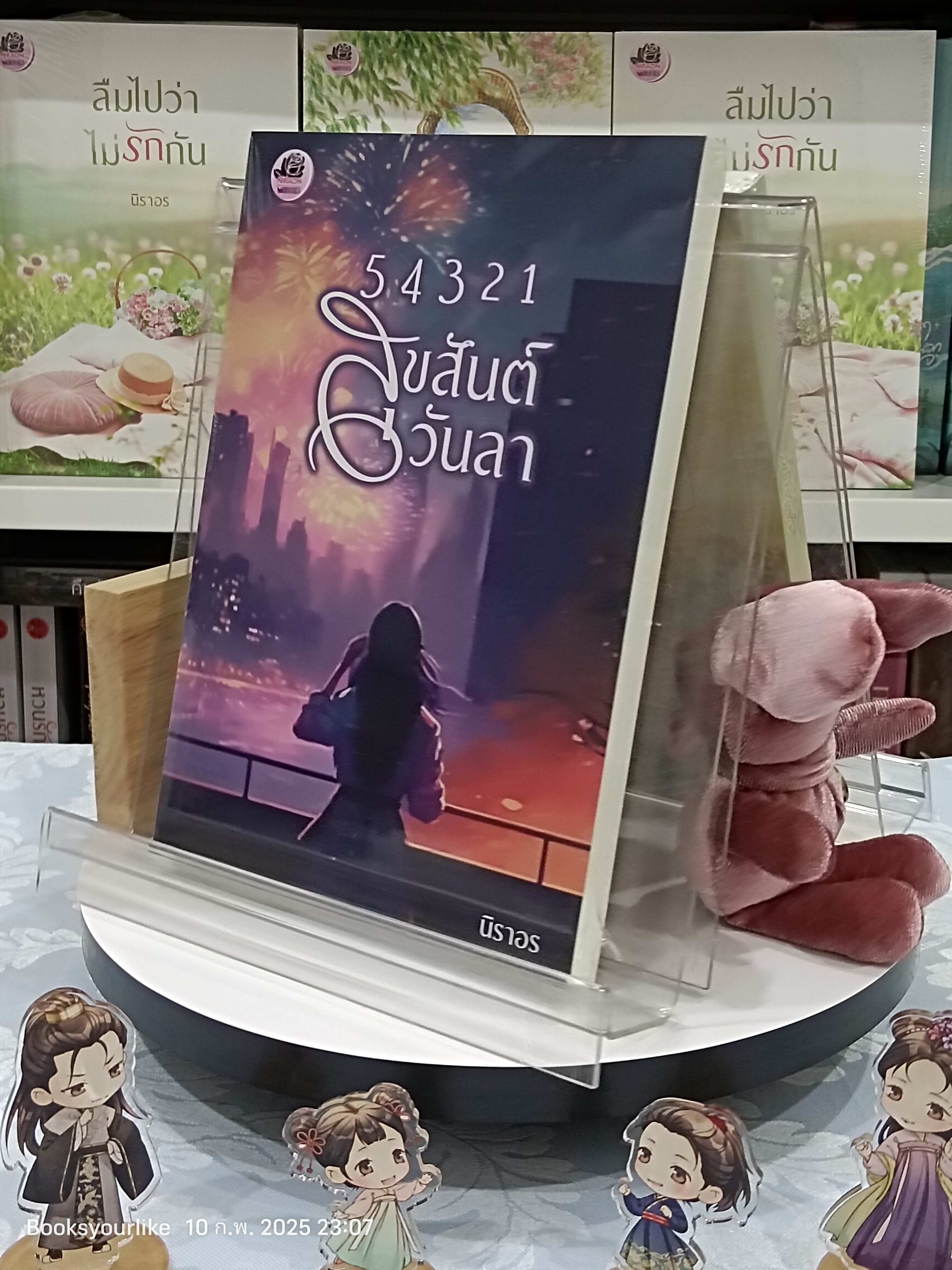 54321สุขสันต์วันลา,ผู้แต่ง,นิราอร,นิยายรักทำมือโรแมนติก,แนะนำค่ะ