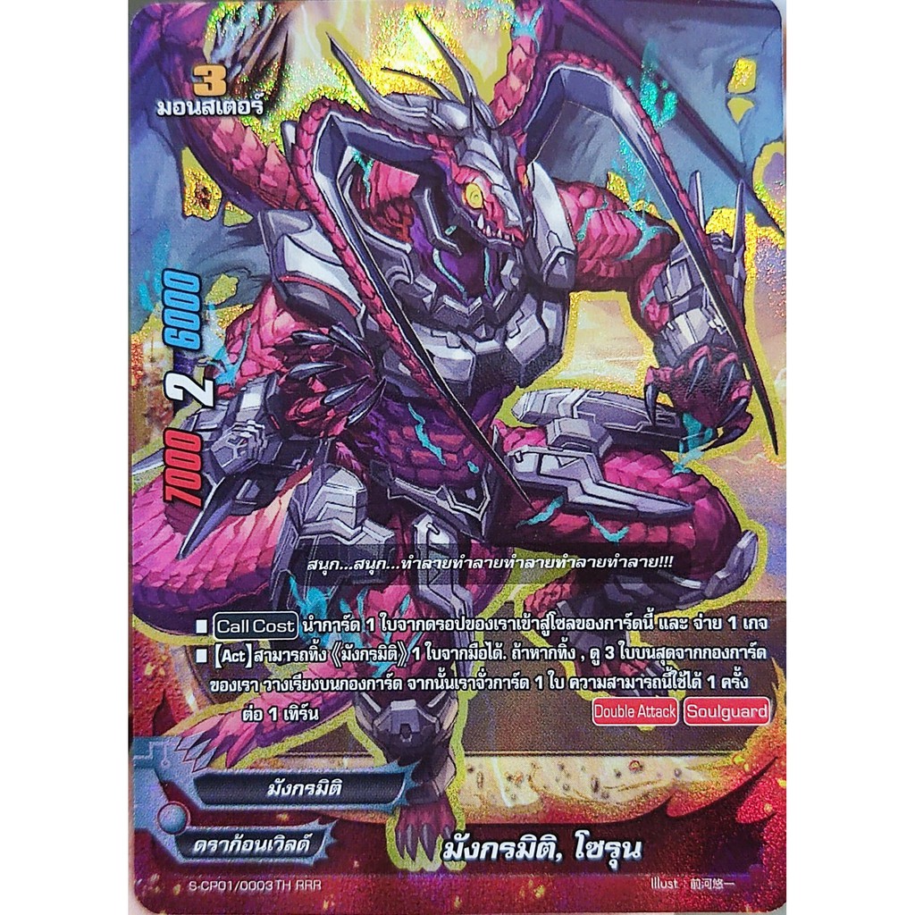 ชิน บัดดี้ไฟท์ S-CP01. แยกใบ มังกรมิติ การ์ดเรืองแสง