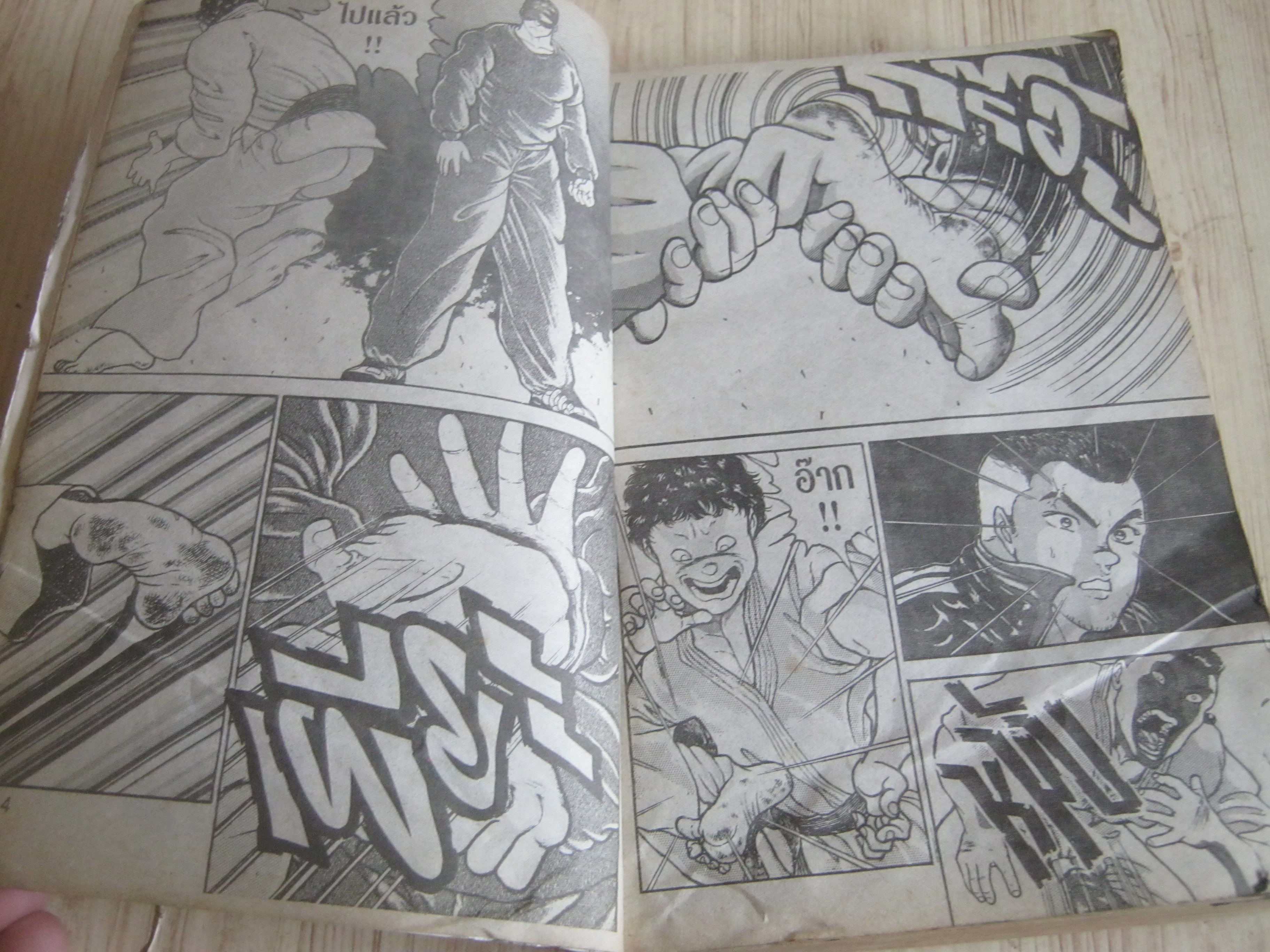 คนกระหนํ่าคน ชุด เล่ม 1-2