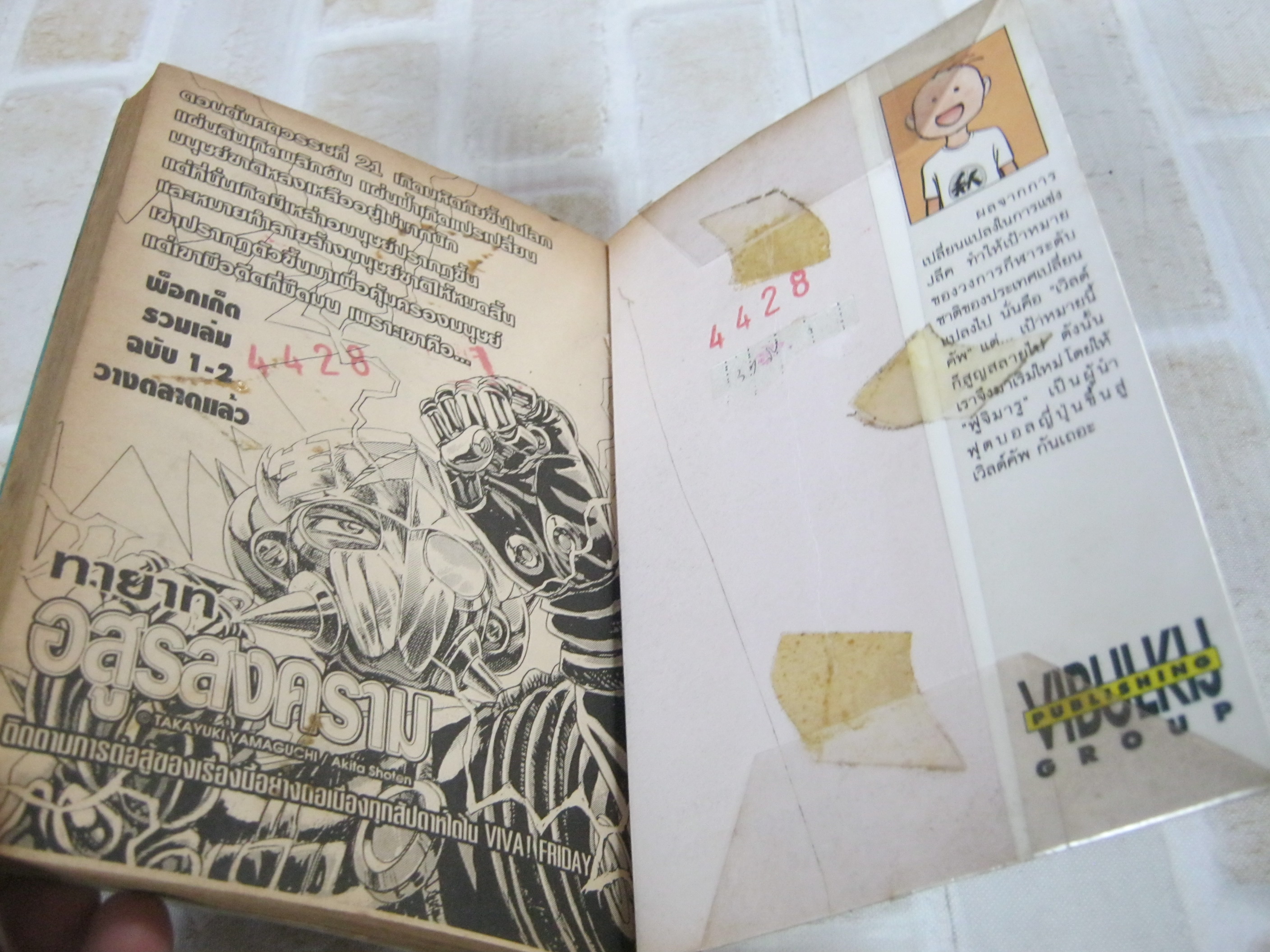 GET ! ฟูจิมารู ชุด 10 เล่มจบ ( ขาดเล่ม 2) Nohda Tatsuki เขียน ( สภาพเช่า )