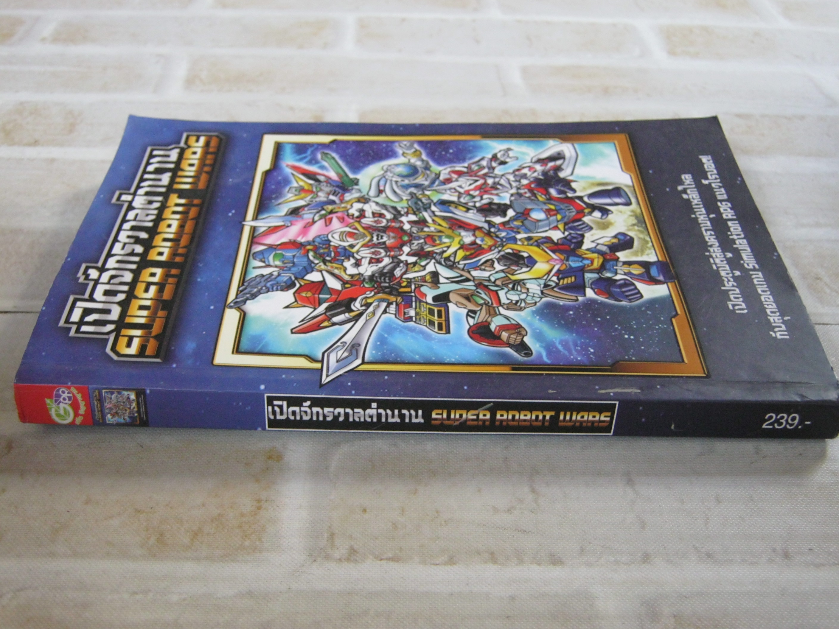 เปิดจักรวาลตํานาน SUPER ROBOT WARS