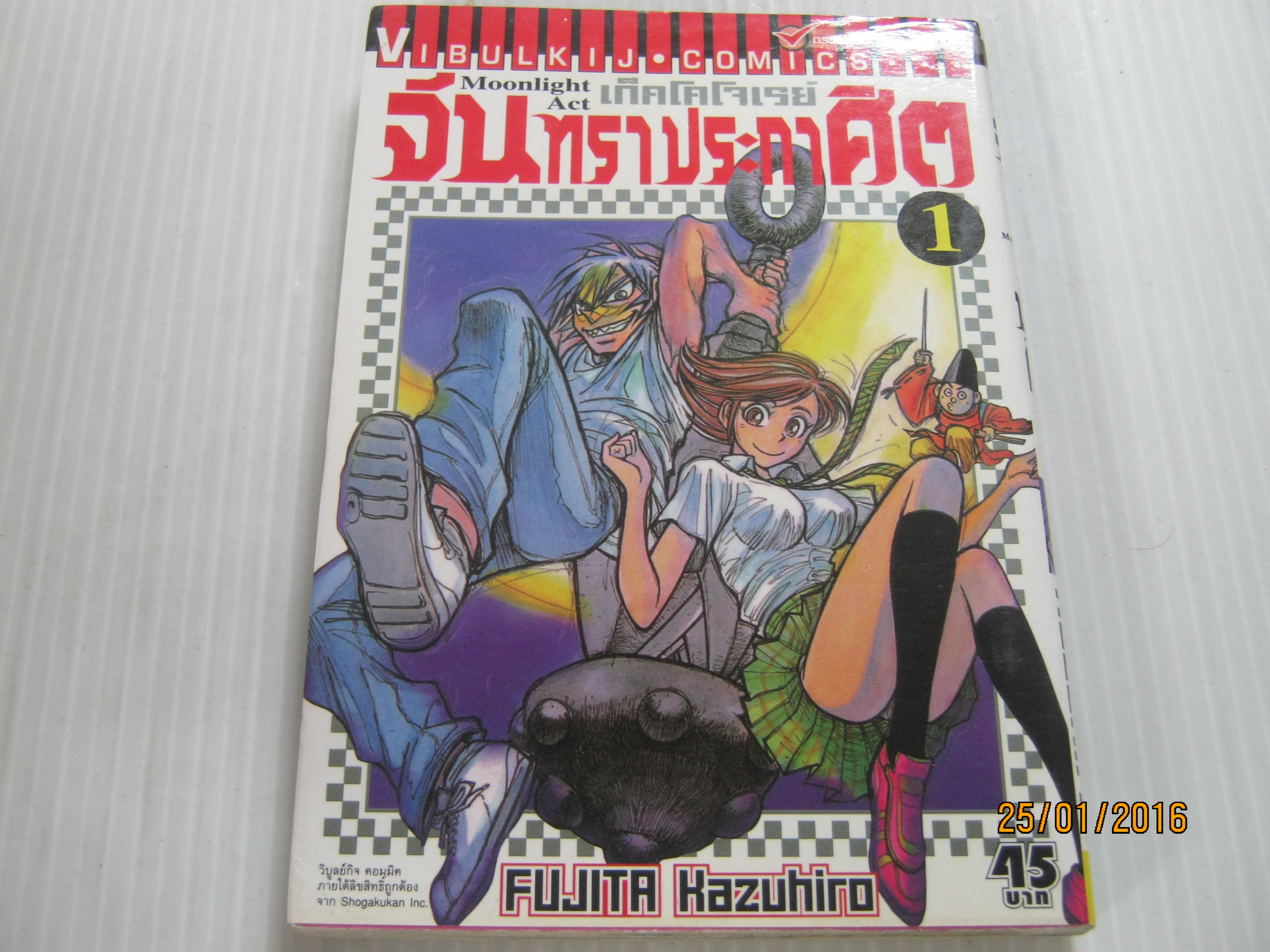 เก็คโคโจเรย์ จันทราประกาศิต ชุด เล่ม 1,2,4,5,6,7,8,9,10,11,12 (ขาดเล่ม 3 ) 29 เล่มจบ Fujita Hazuhiro เขียน