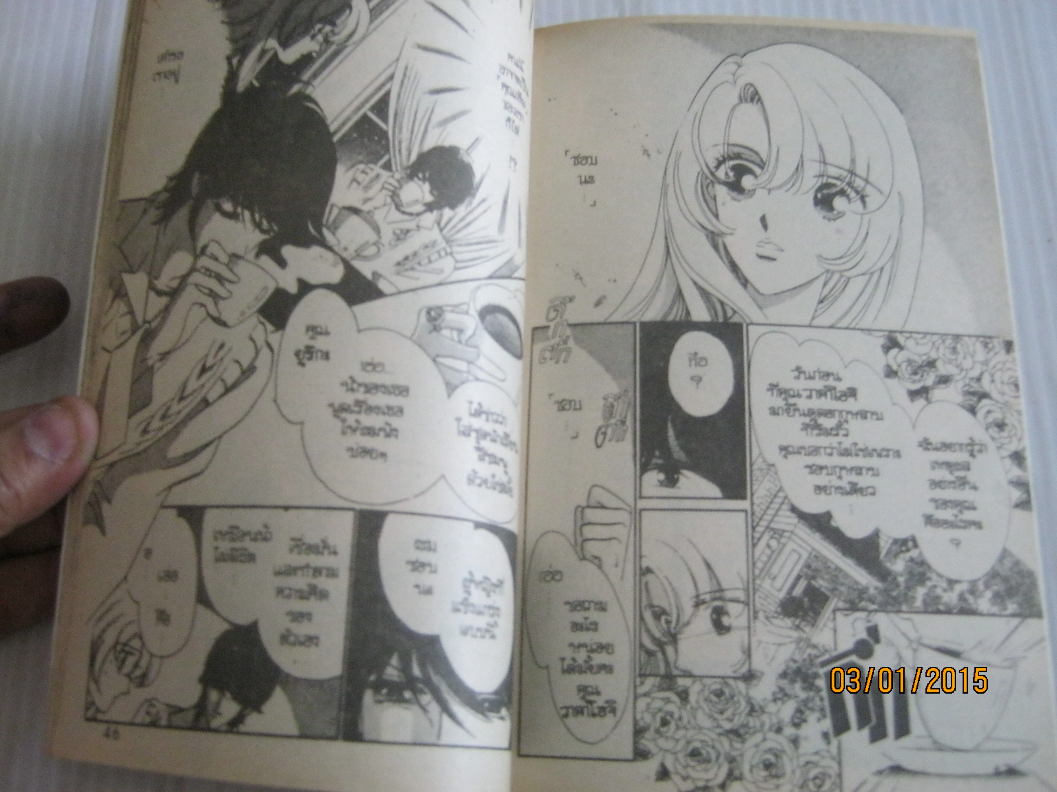 สาวน้อยนักปฎิวัติอูเธนา ชุด เล่ม 1-3 ไซโต้ จิโฮ เขียน