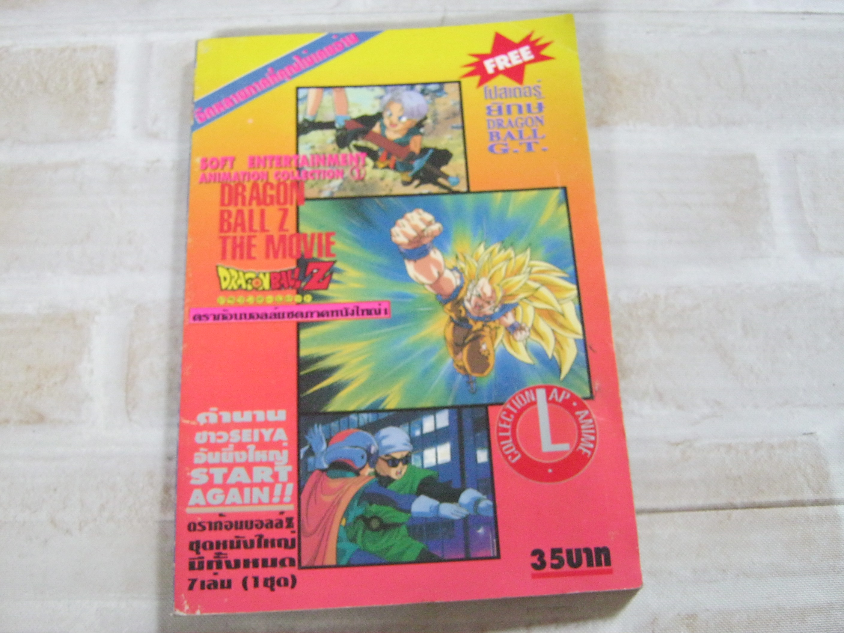 DRAGONBALL GT THE MOVIE เล่ม 1 ( 7 เล่มจบ )***สินค้าหมด***